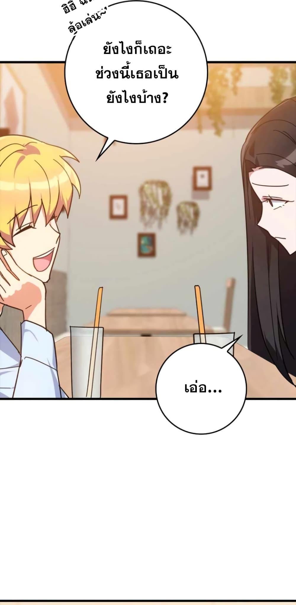 Max Level Player ตอนที่ 17 14