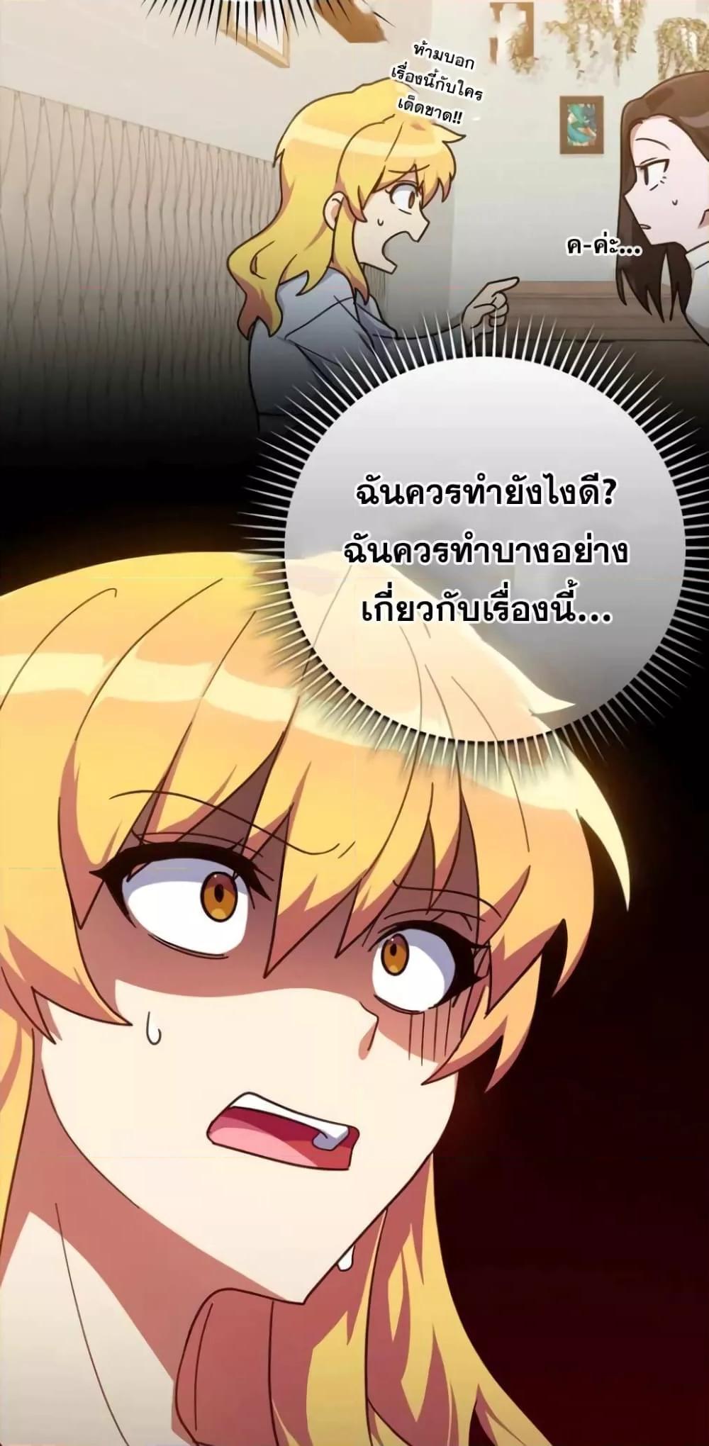 Max Level Player ตอนที่ 17 21