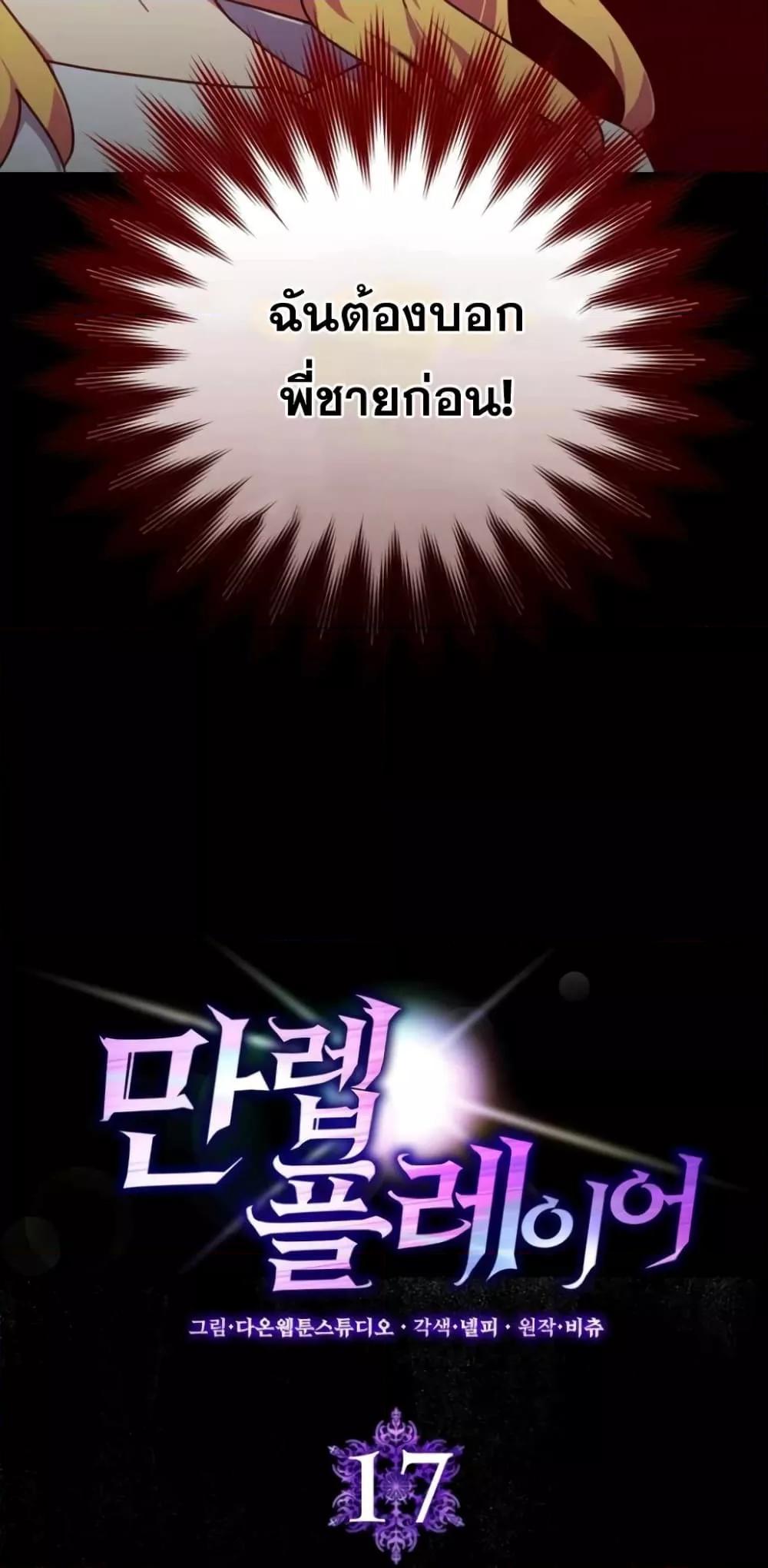 Max Level Player ตอนที่ 17 22