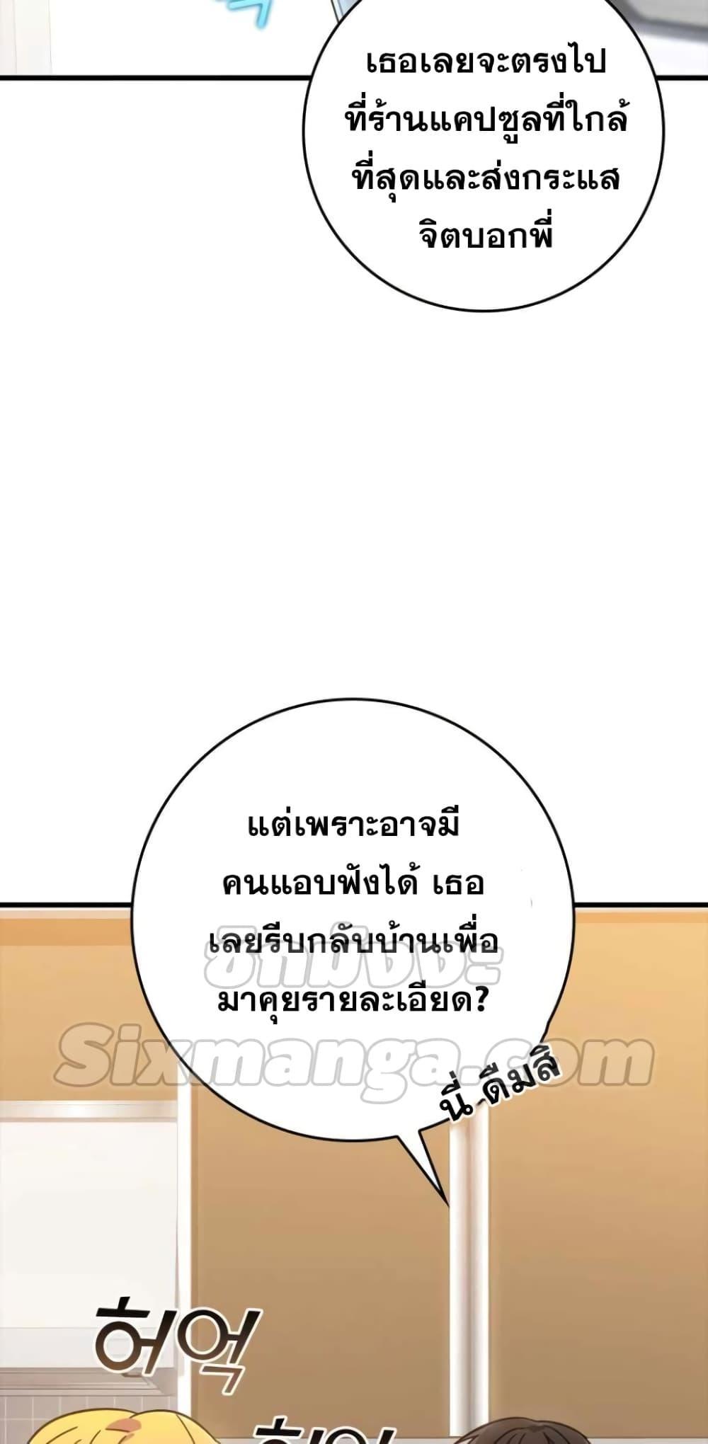 Max Level Player ตอนที่ 17 24