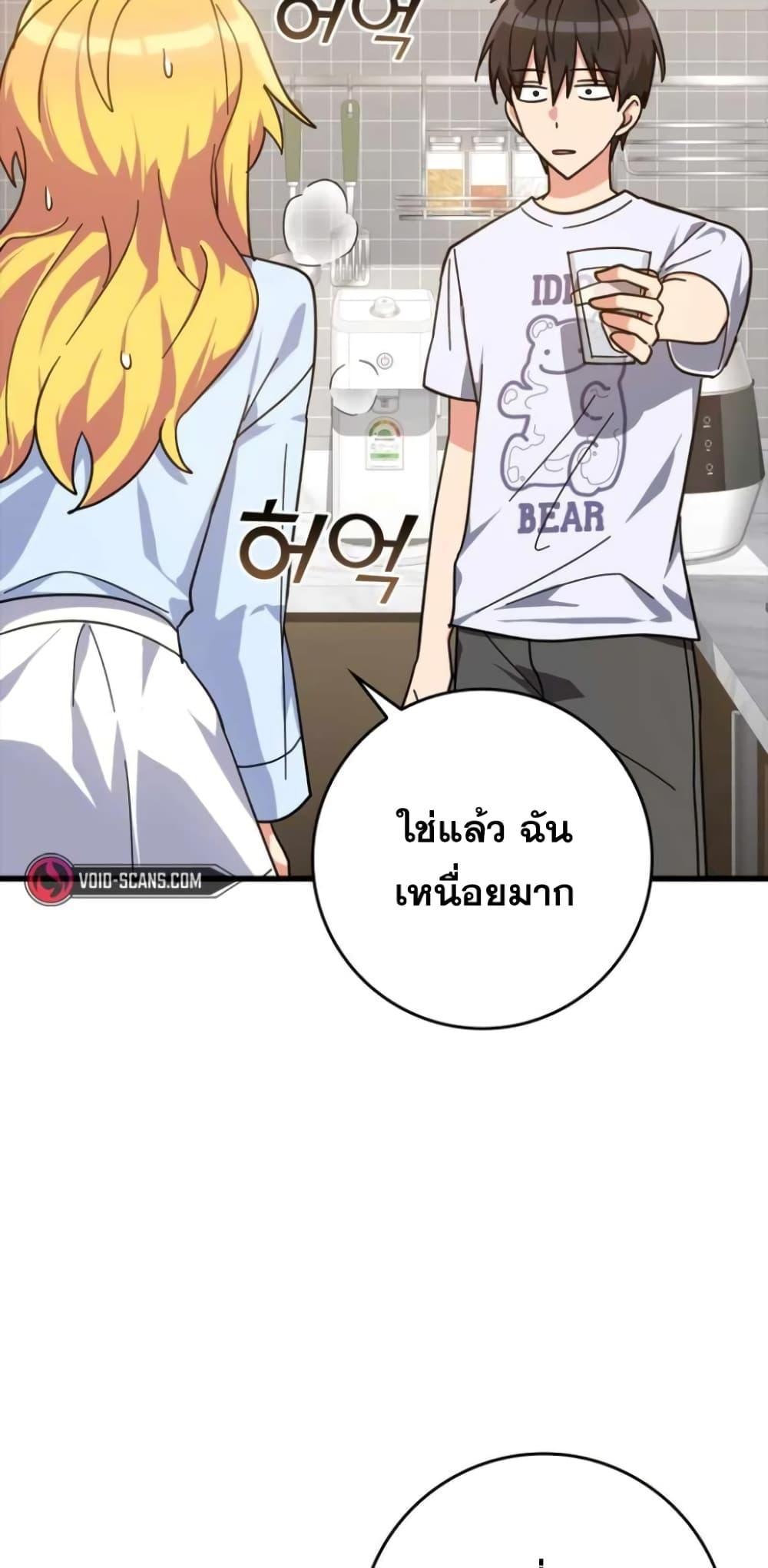 Max Level Player ตอนที่ 17 25