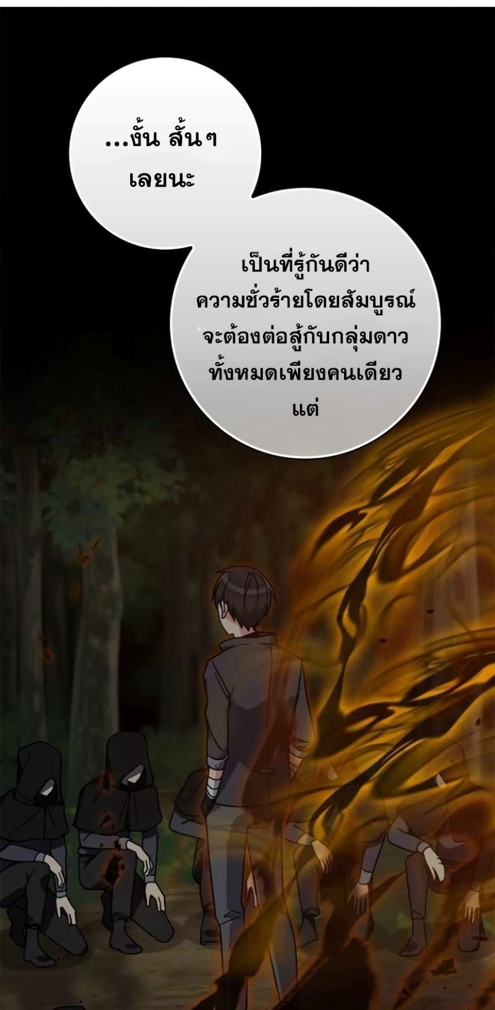 Max Level Player ตอนที่ 17 27