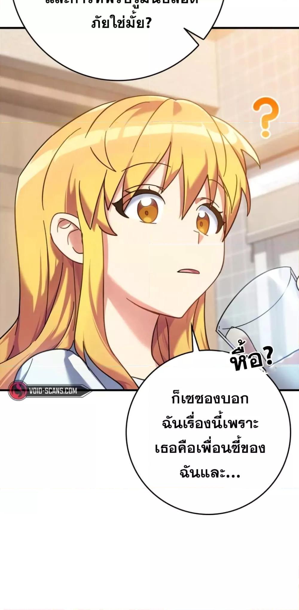 Max Level Player ตอนที่ 17 32