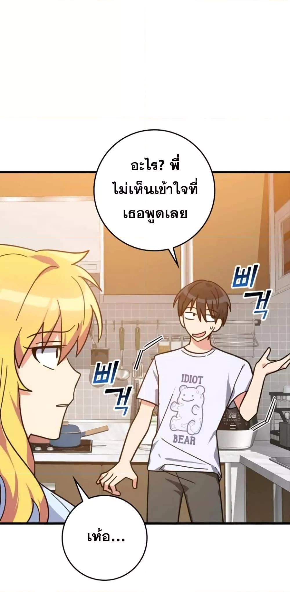 Max Level Player ตอนที่ 17 34