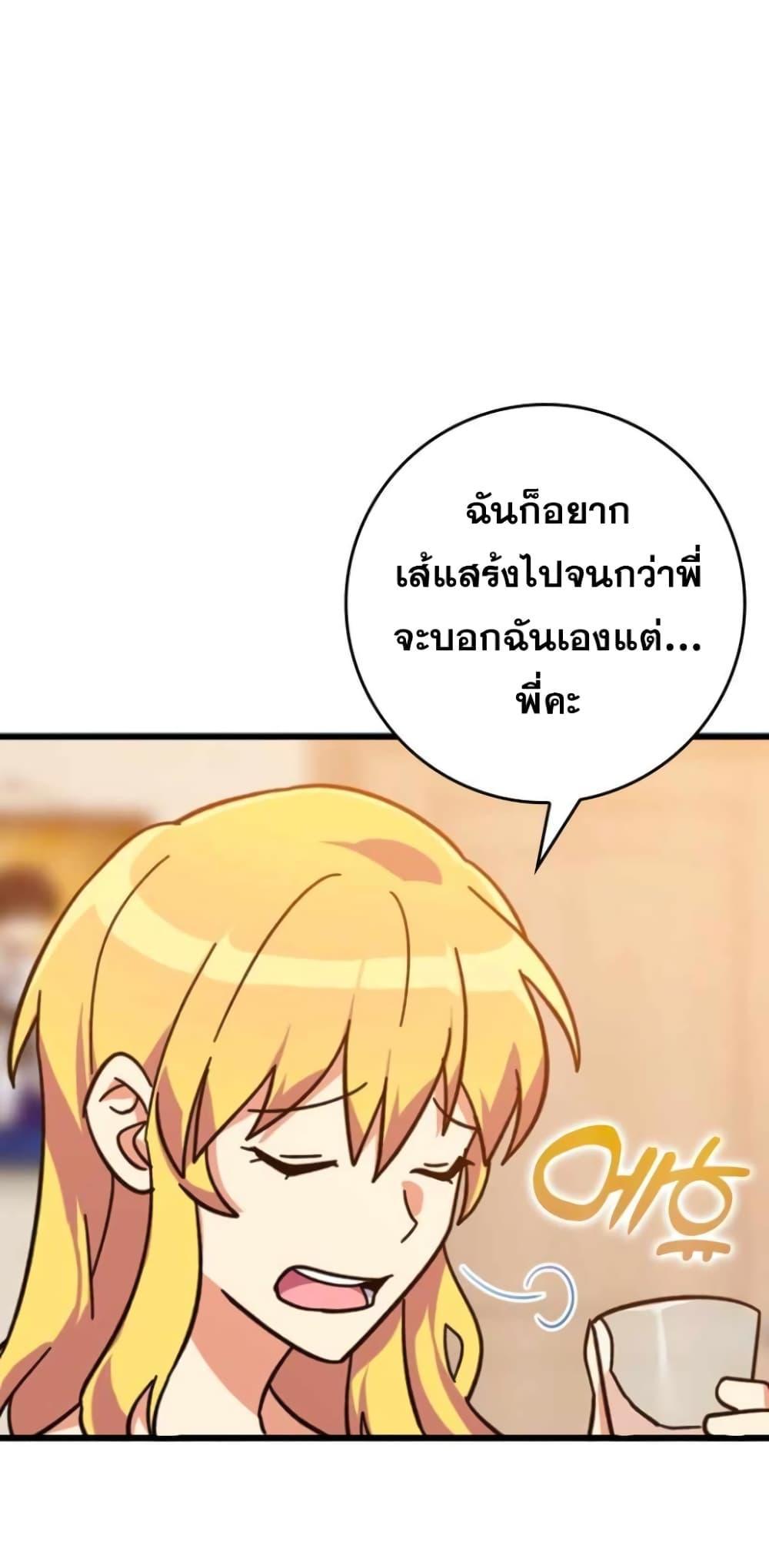 Max Level Player ตอนที่ 17 35