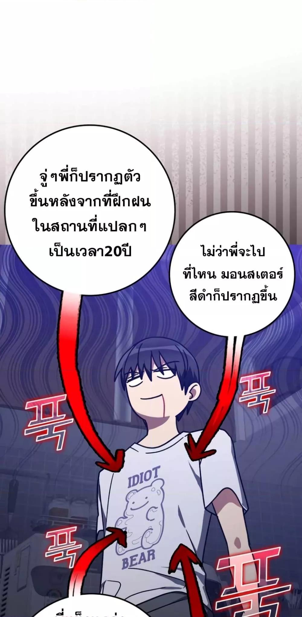 Max Level Player ตอนที่ 17 36