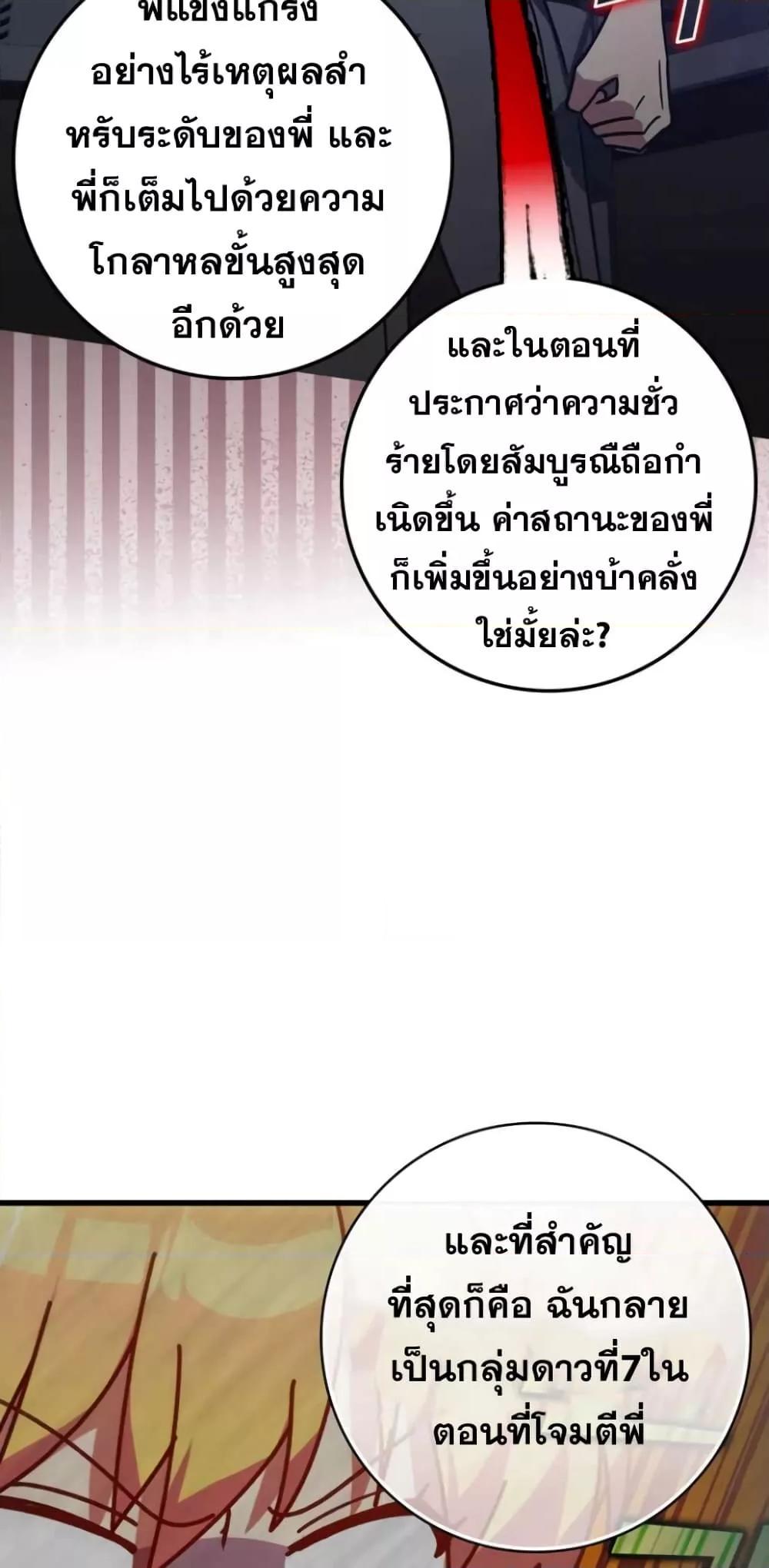 Max Level Player ตอนที่ 17 37