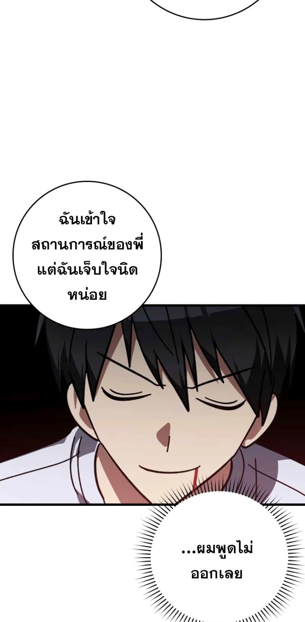 Max Level Player ตอนที่ 17 39