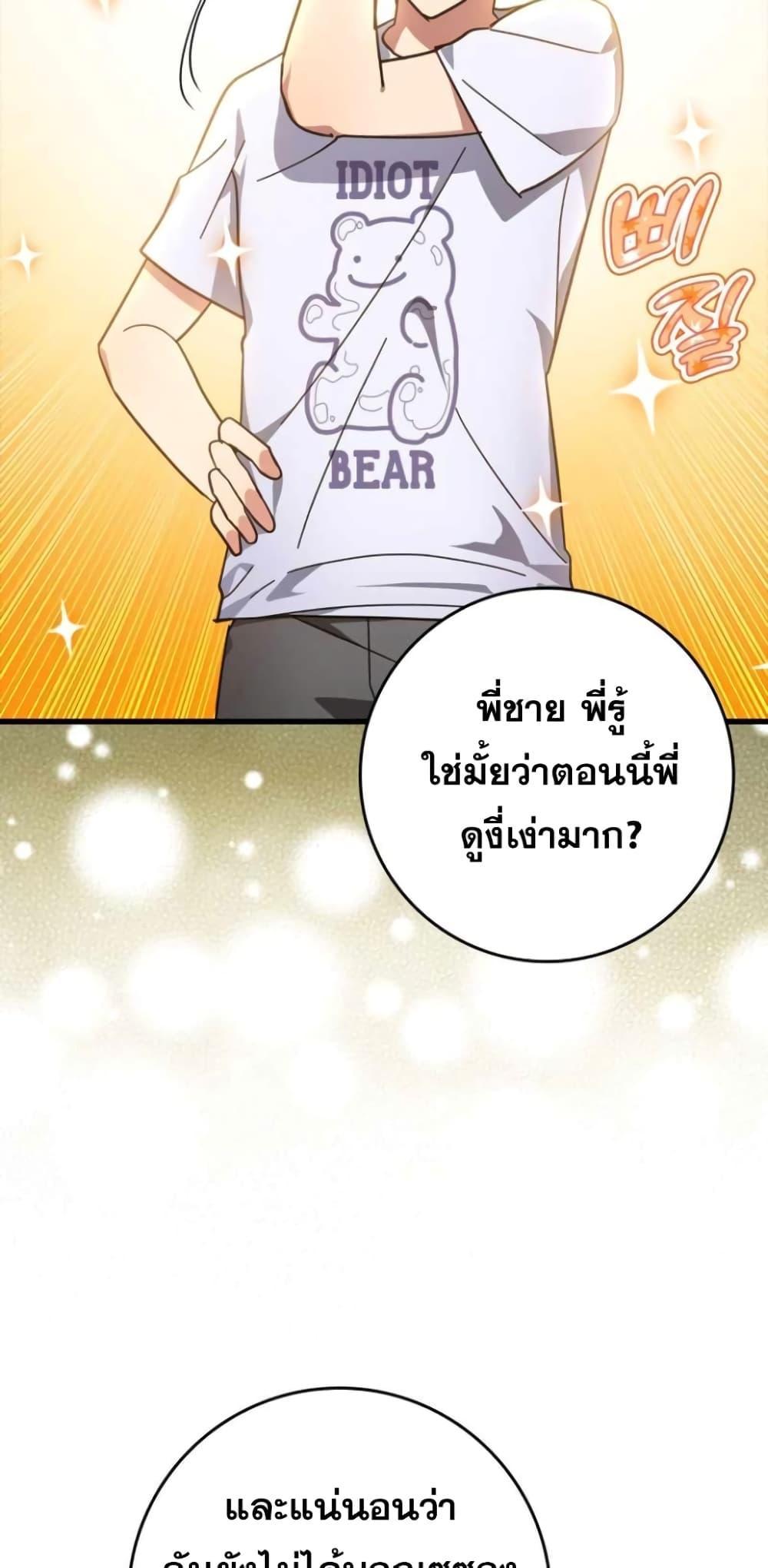 Max Level Player ตอนที่ 17 41