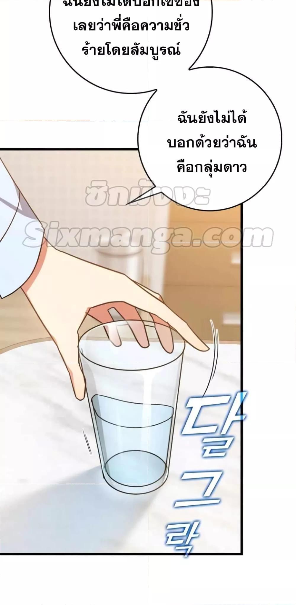 Max Level Player ตอนที่ 17 42