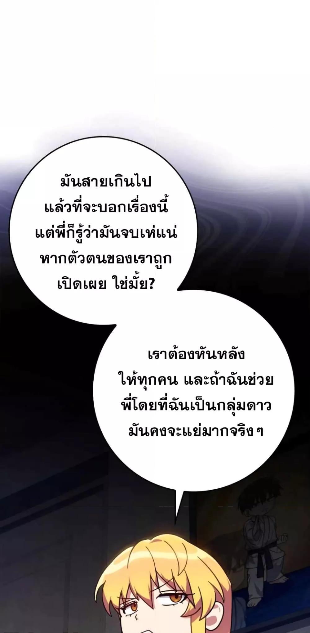 Max Level Player ตอนที่ 17 43