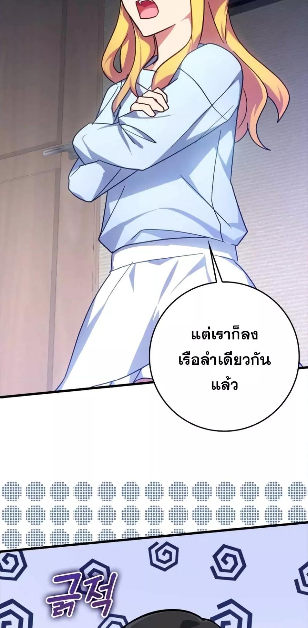 Max Level Player ตอนที่ 17 44