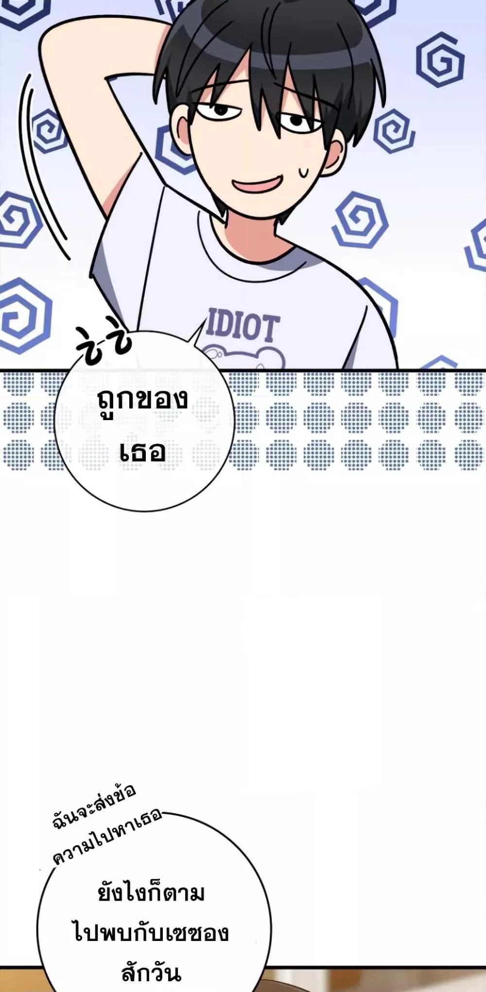 Max Level Player ตอนที่ 17 45