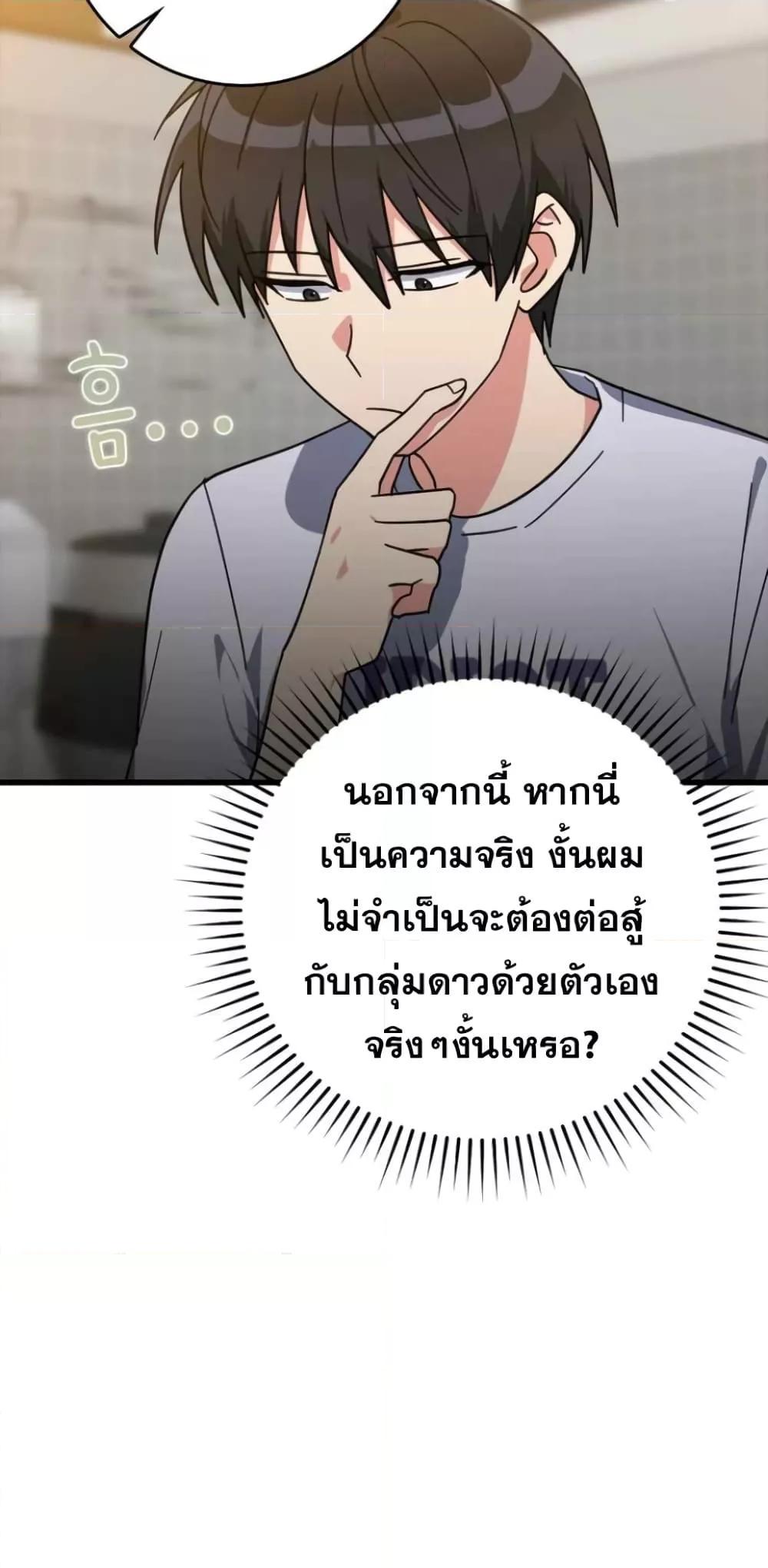 Max Level Player ตอนที่ 17 46