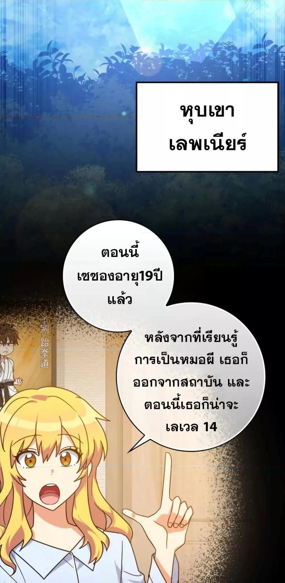 Max Level Player ตอนที่ 17 48