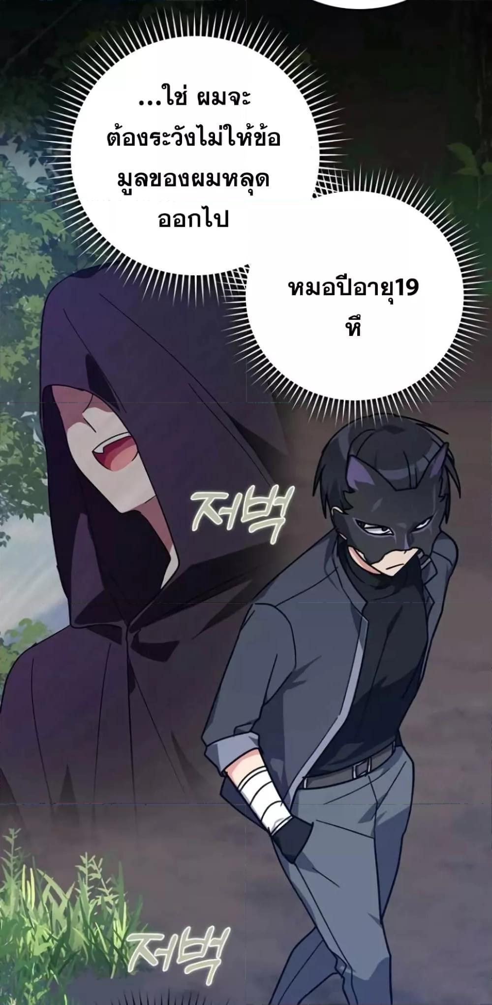 Max Level Player ตอนที่ 17 50