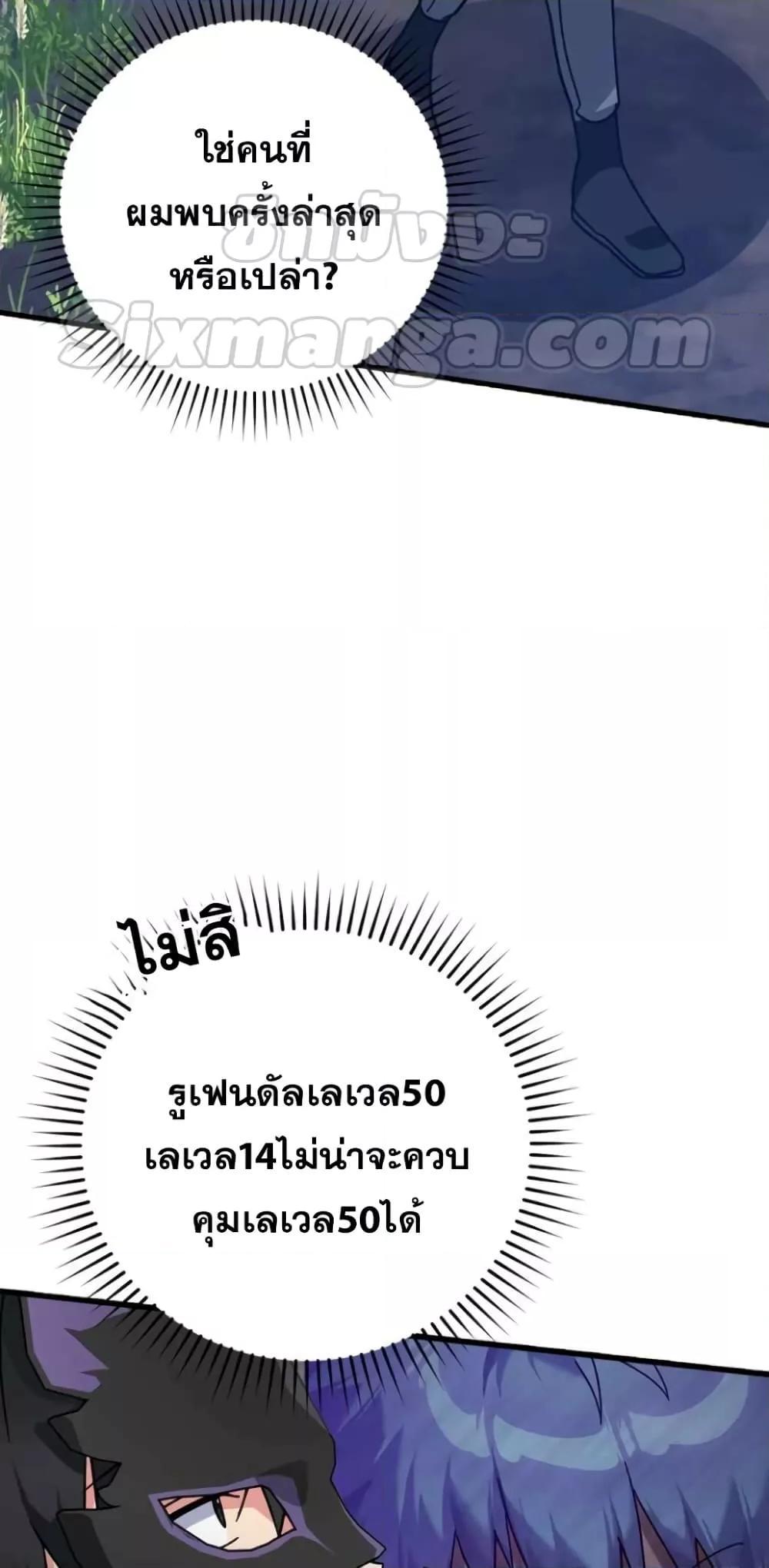 Max Level Player ตอนที่ 17 51