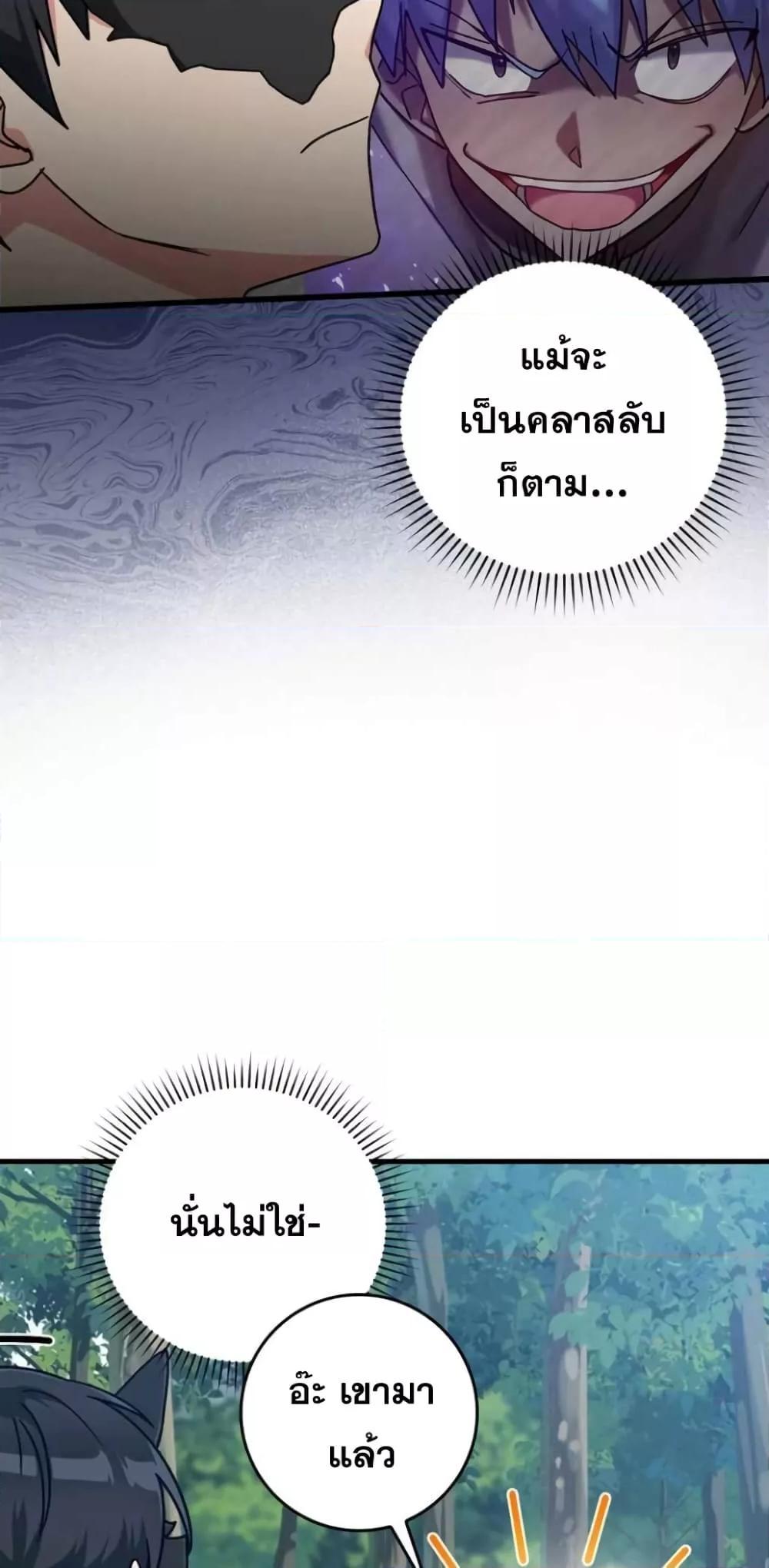 Max Level Player ตอนที่ 17 52