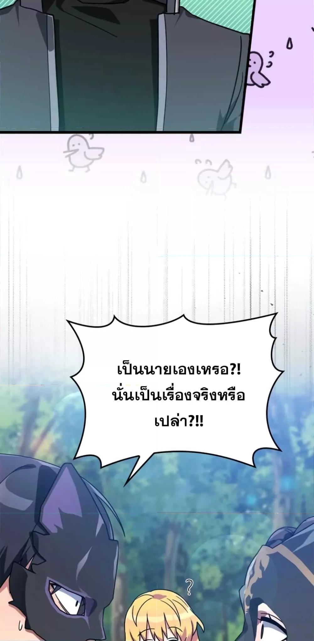 Max Level Player ตอนที่ 17 55