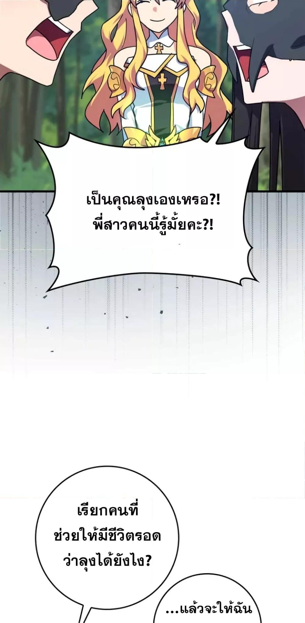 Max Level Player ตอนที่ 17 56