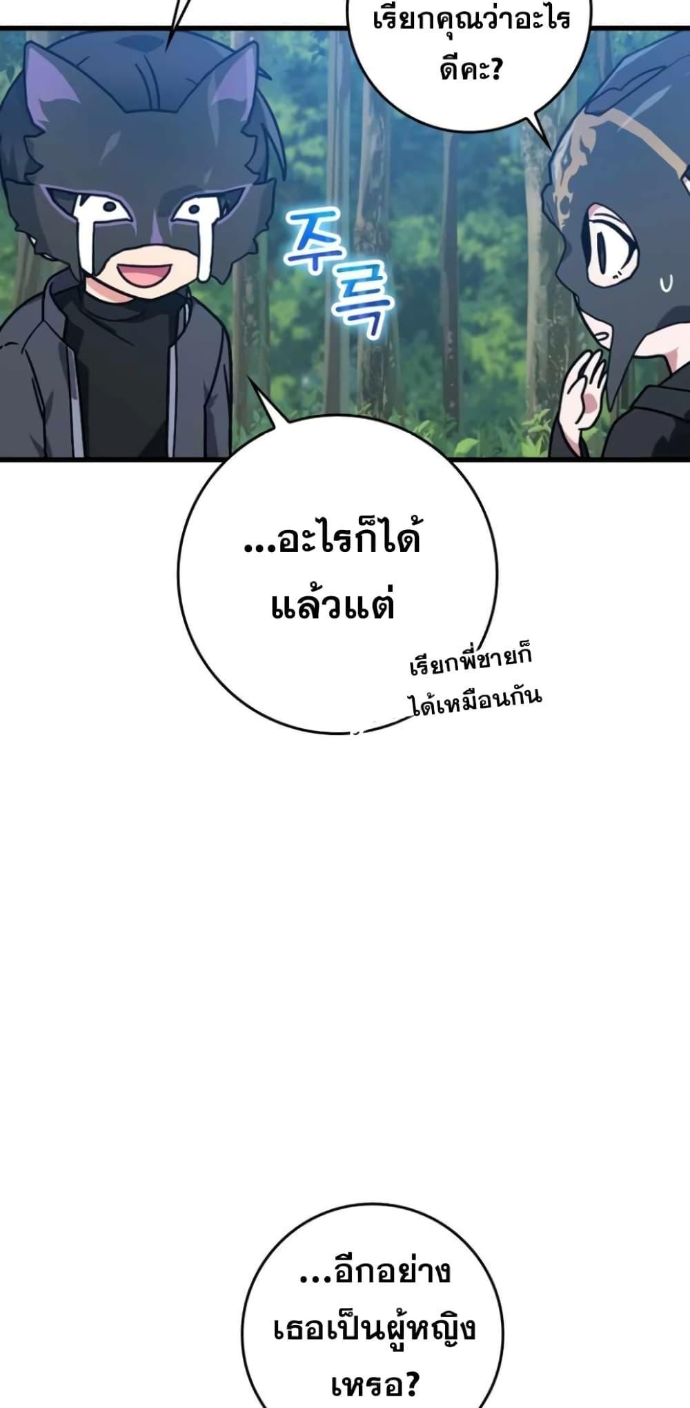 Max Level Player ตอนที่ 17 57
