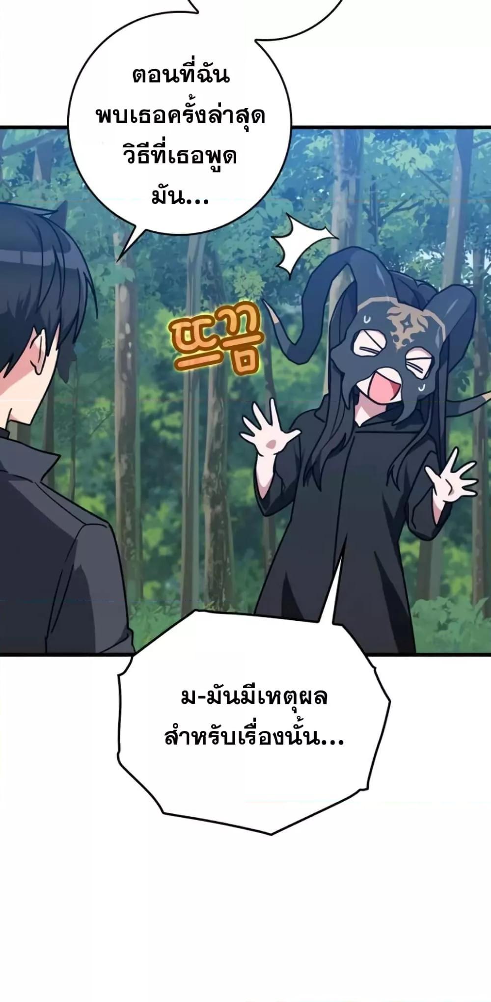 Max Level Player ตอนที่ 17 58