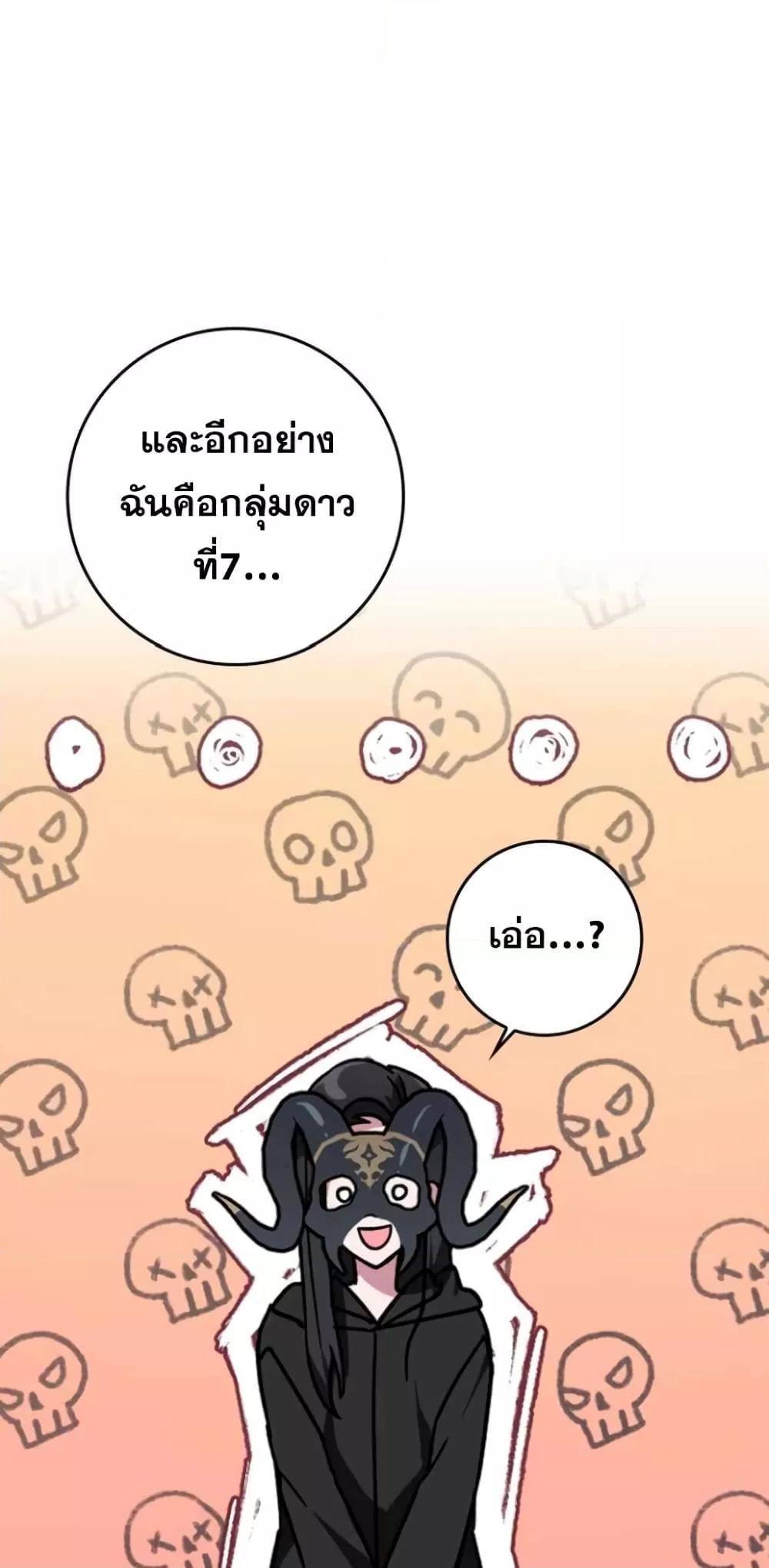 Max Level Player ตอนที่ 17 65
