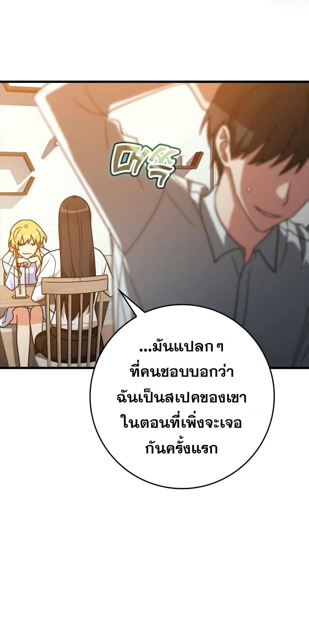 Max Level Player ตอนที่ 17 7