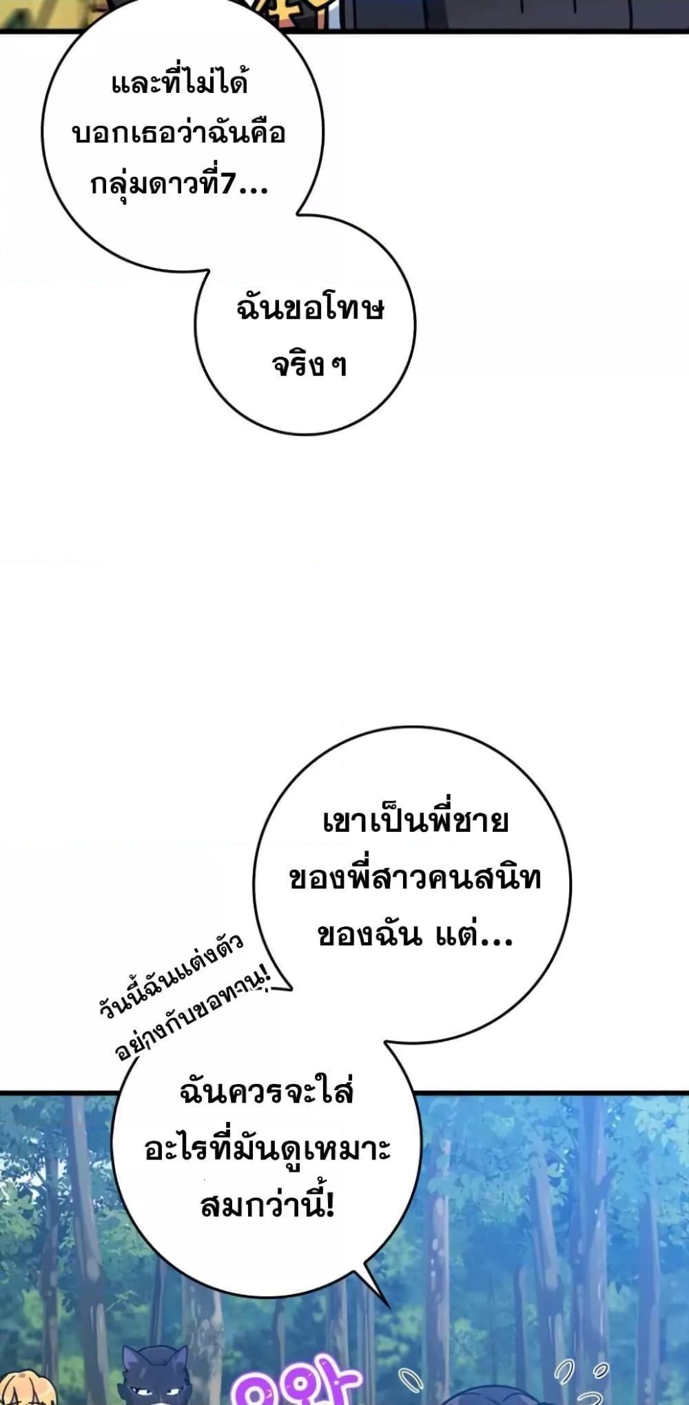 Max Level Player ตอนที่ 17 71