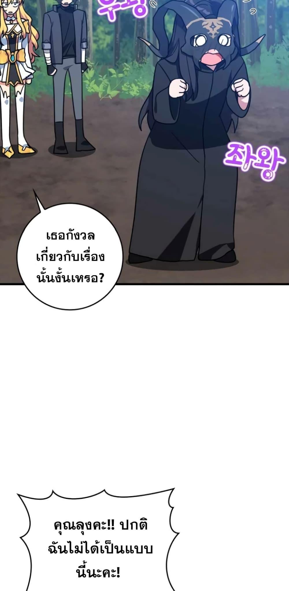 Max Level Player ตอนที่ 17 72