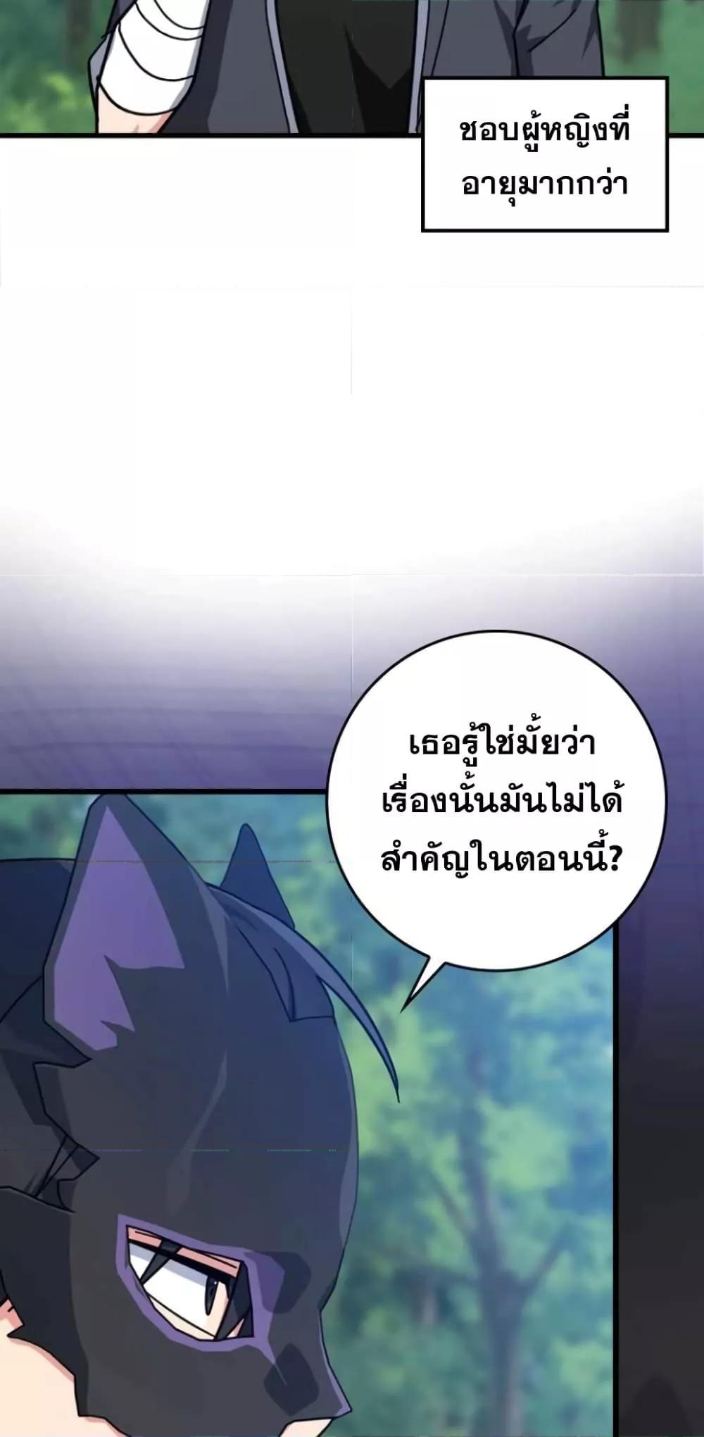 Max Level Player ตอนที่ 17 75