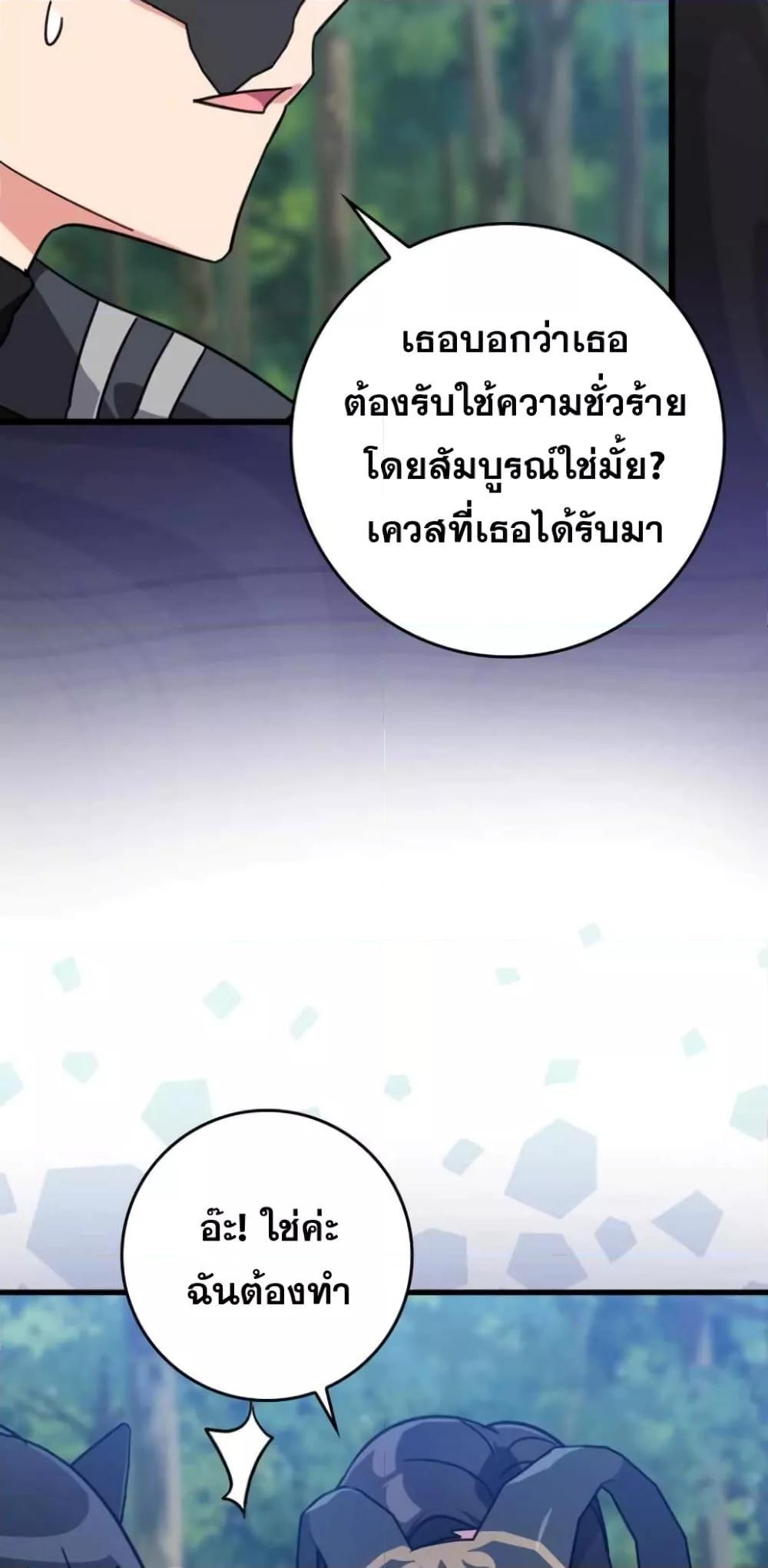 Max Level Player ตอนที่ 17 76