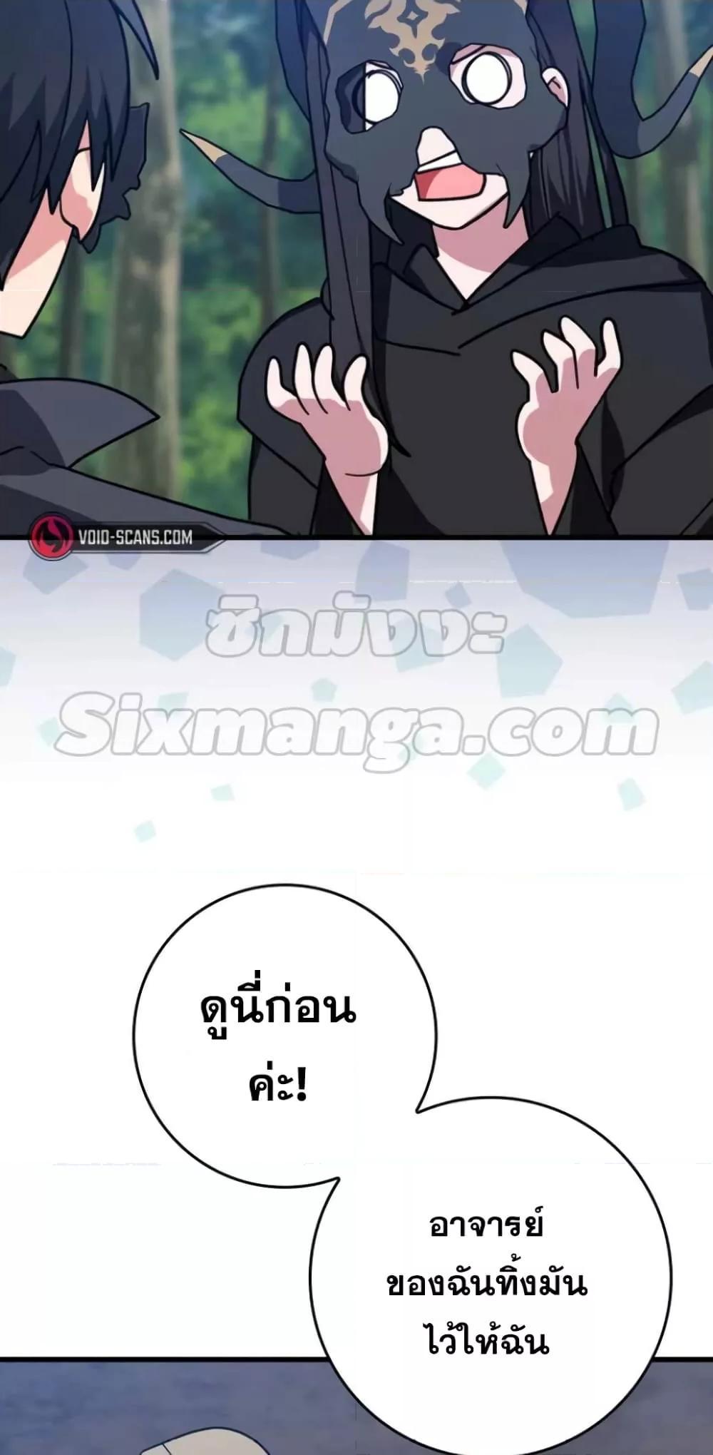 Max Level Player ตอนที่ 17 77