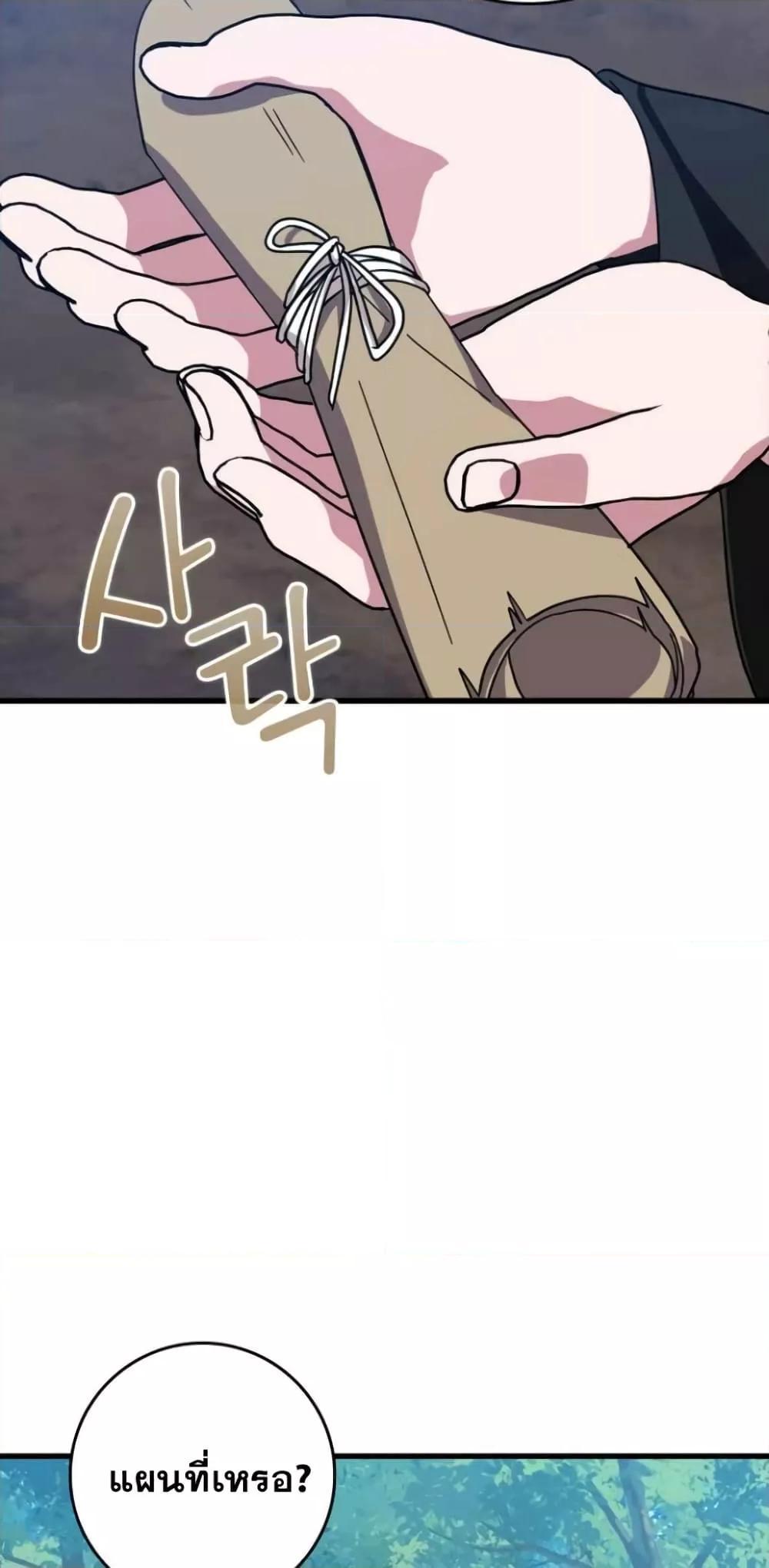 Max Level Player ตอนที่ 17 78
