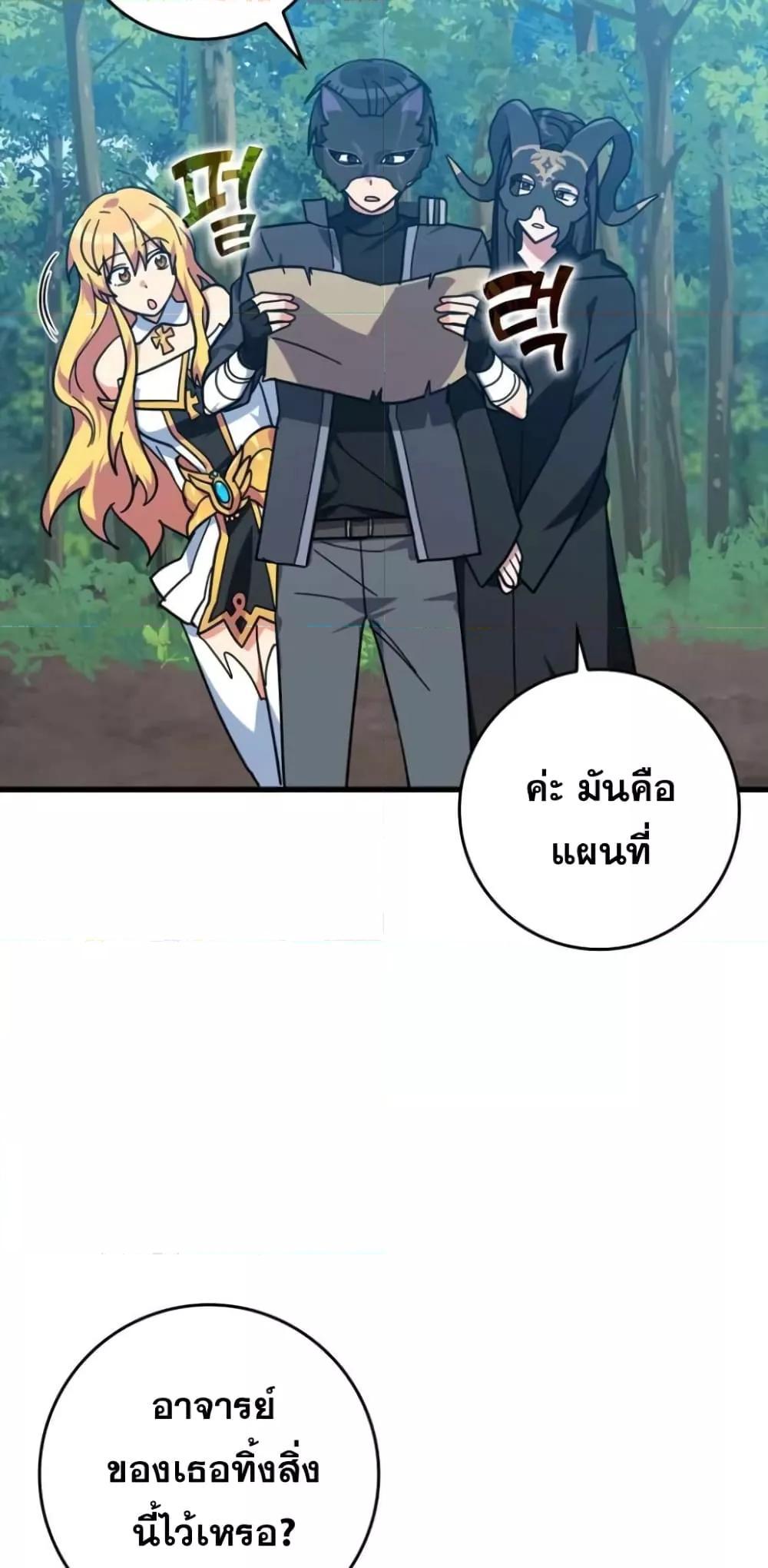 Max Level Player ตอนที่ 17 79