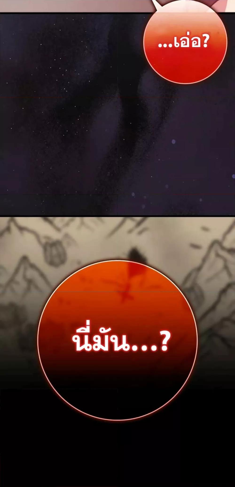 Max Level Player ตอนที่ 17 81