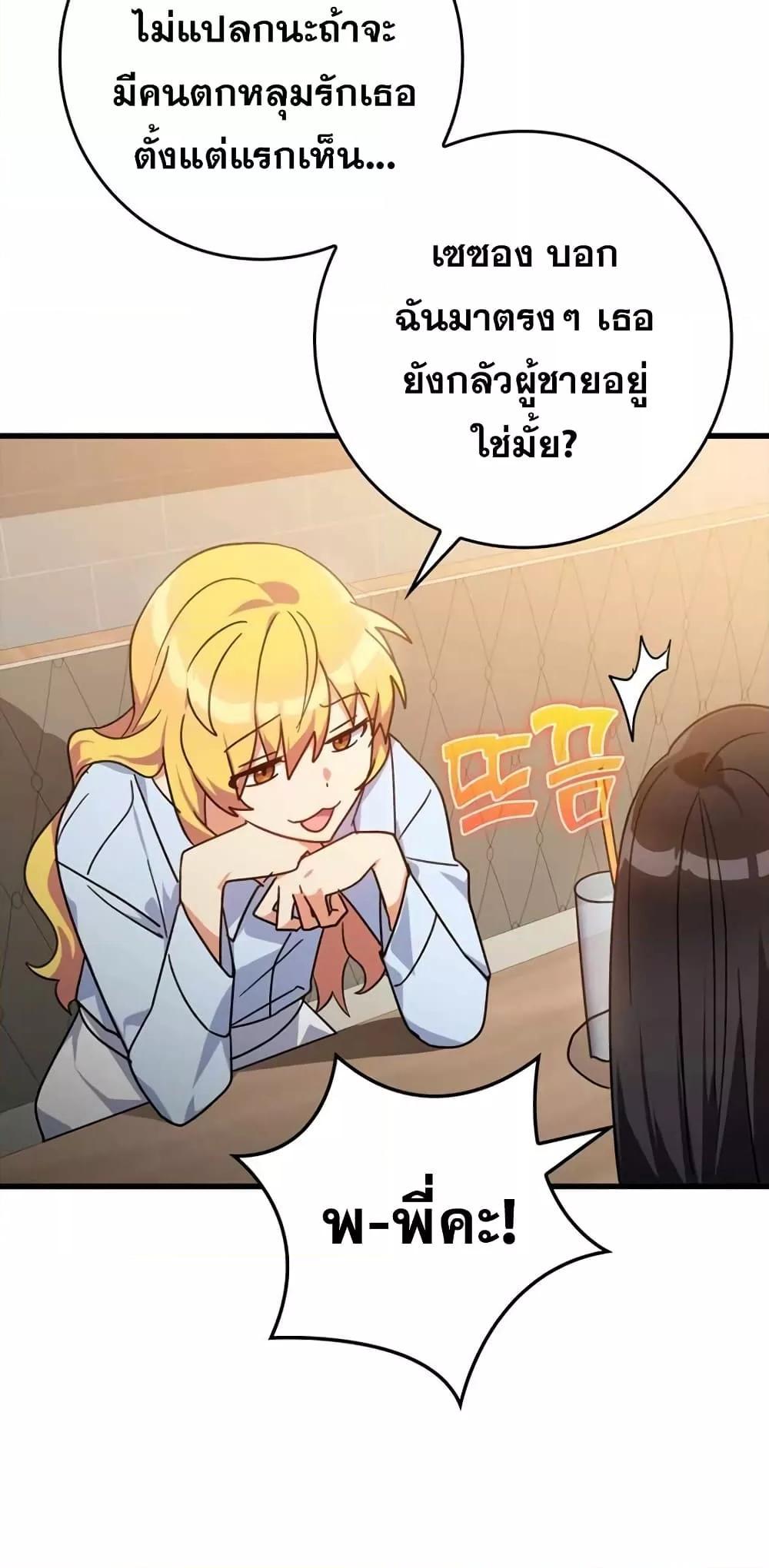 Max Level Player ตอนที่ 17 9