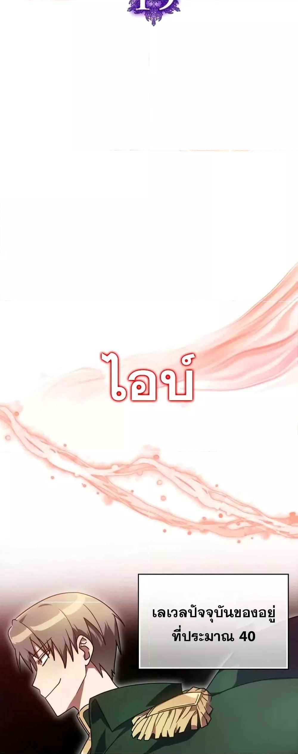 Max Level Player ตอนที่ 19 10