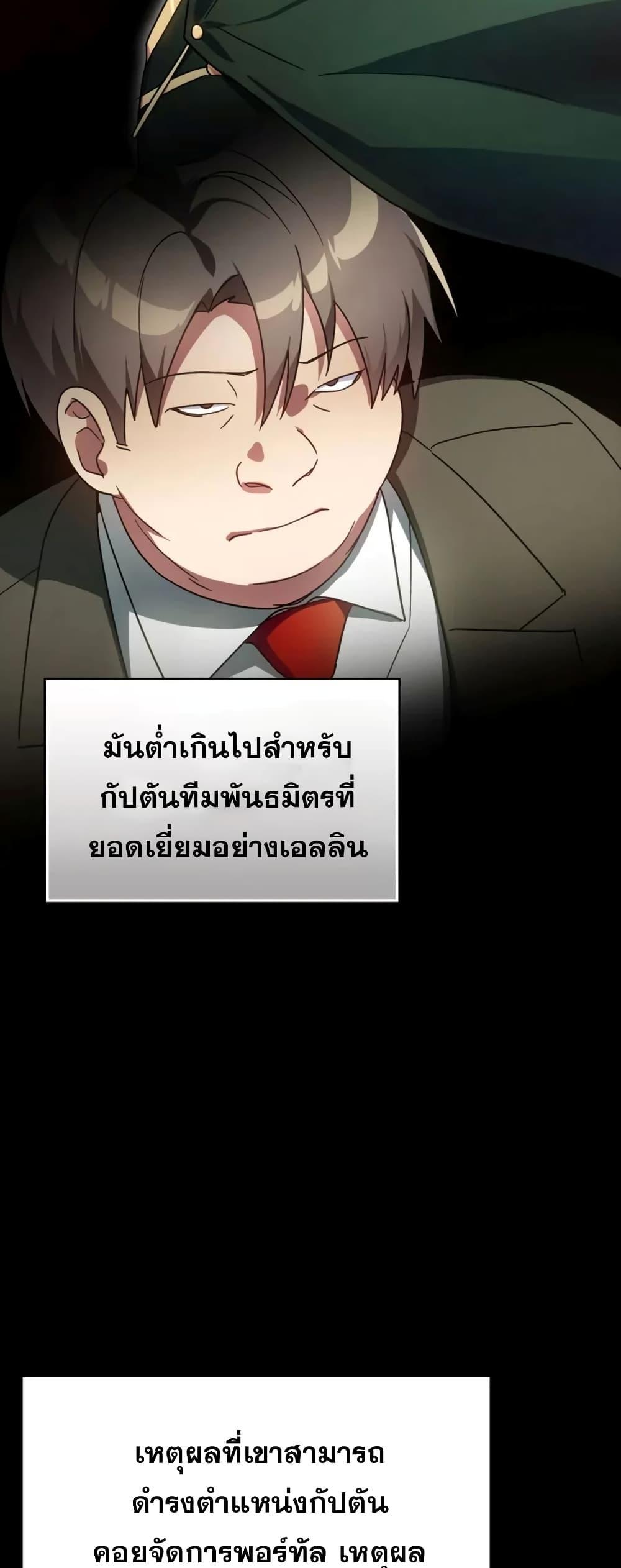 Max Level Player ตอนที่ 19 11