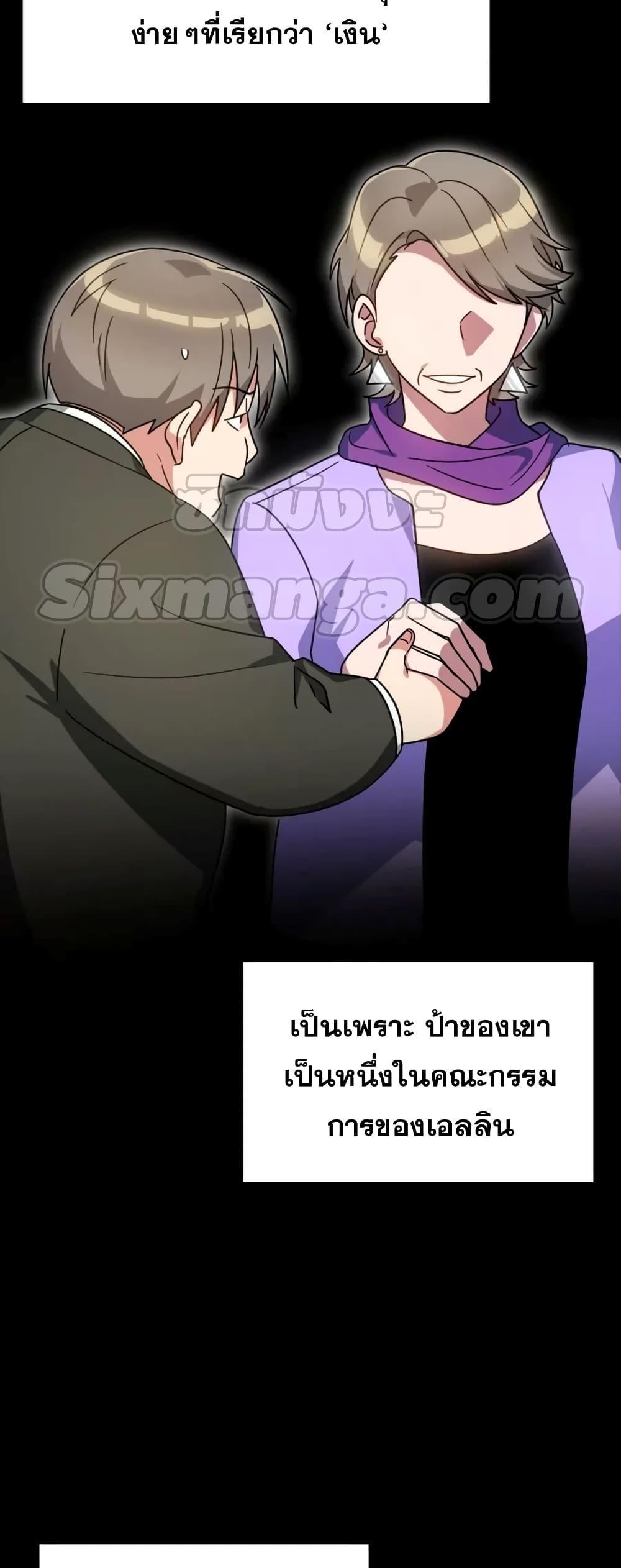 Max Level Player ตอนที่ 19 12