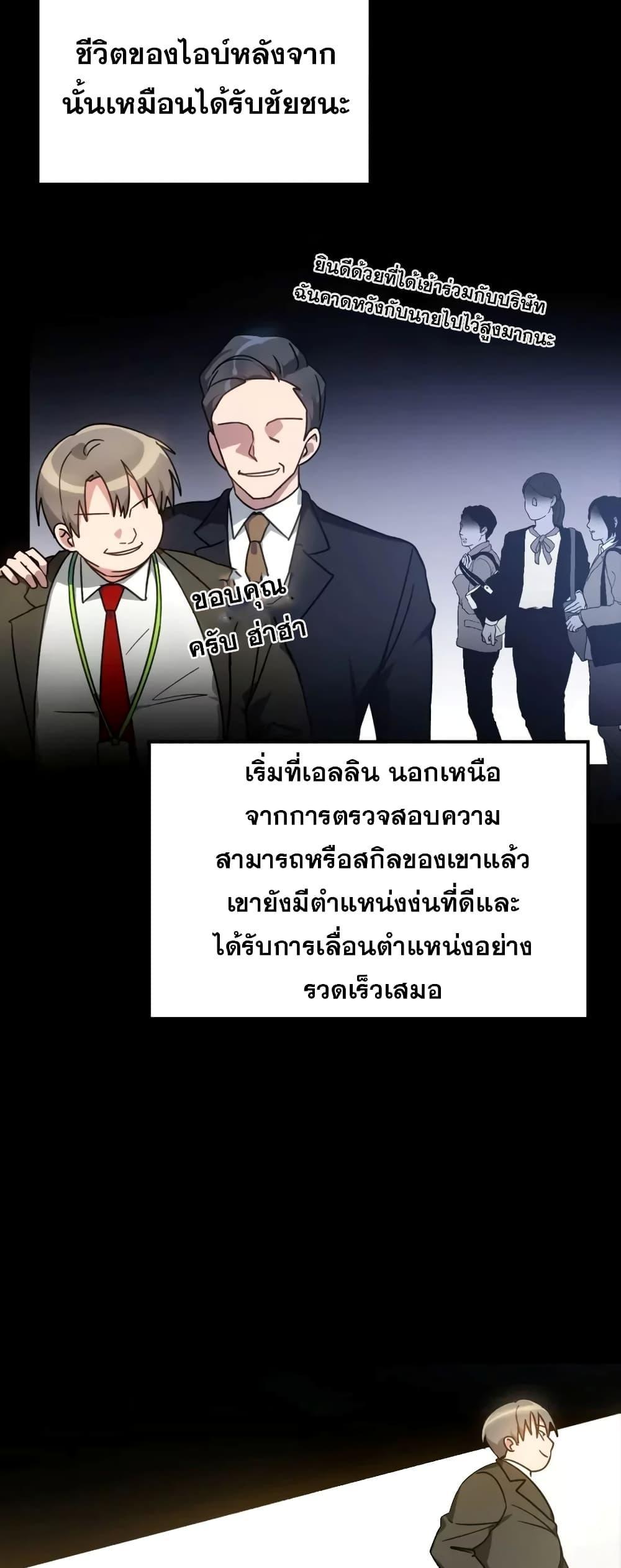 Max Level Player ตอนที่ 19 13
