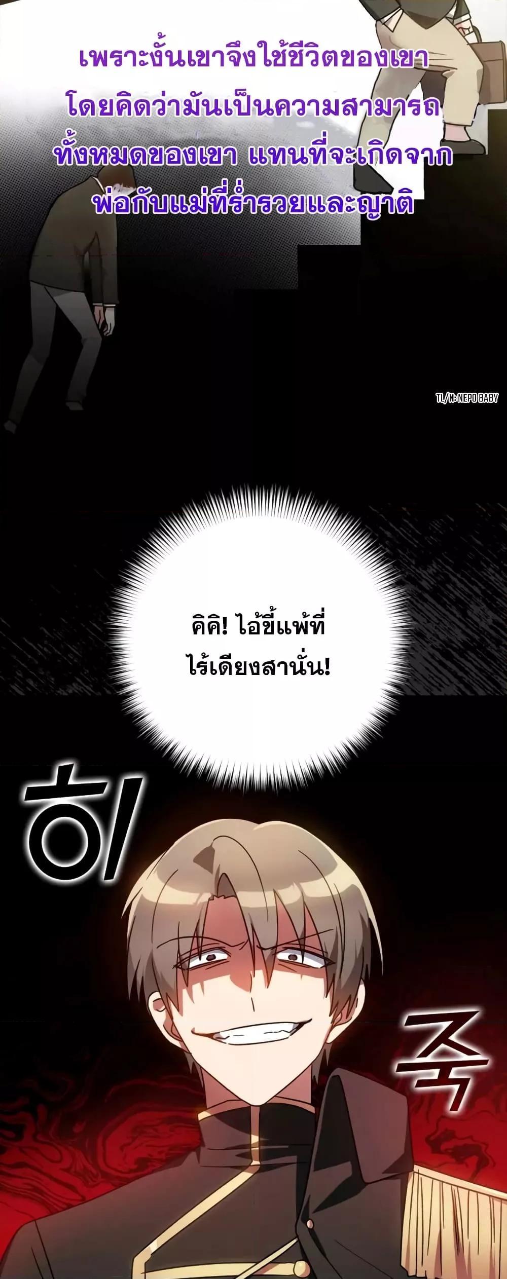Max Level Player ตอนที่ 19 14