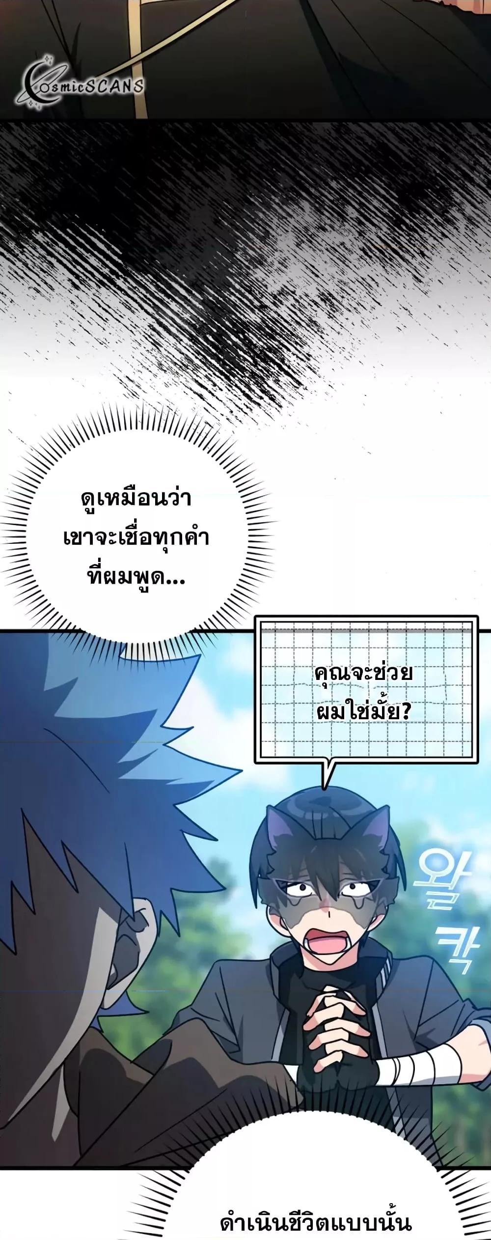Max Level Player ตอนที่ 19 15