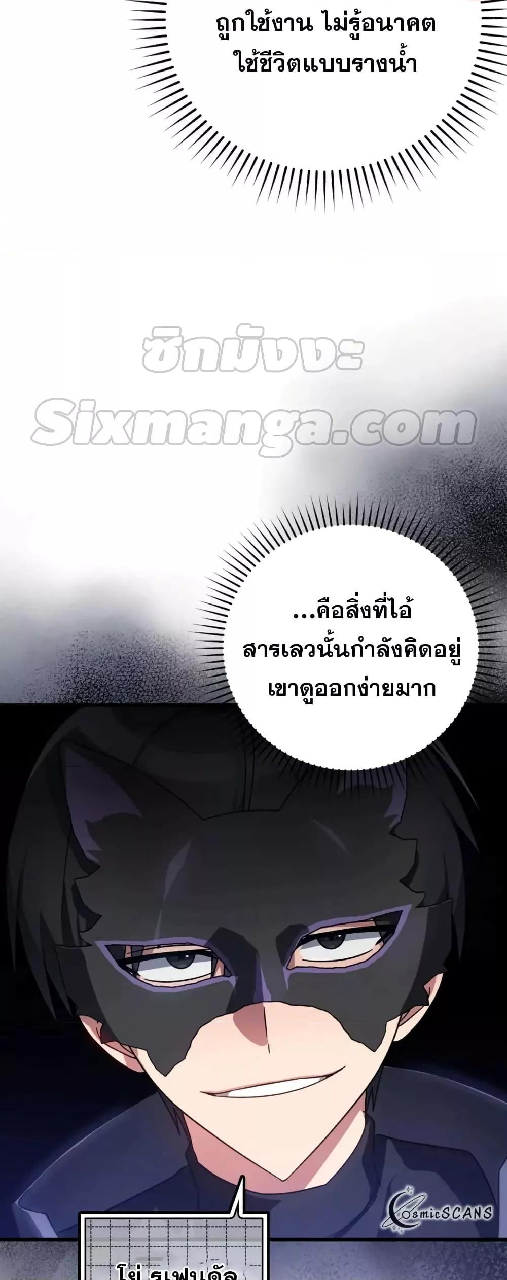 Max Level Player ตอนที่ 19 16