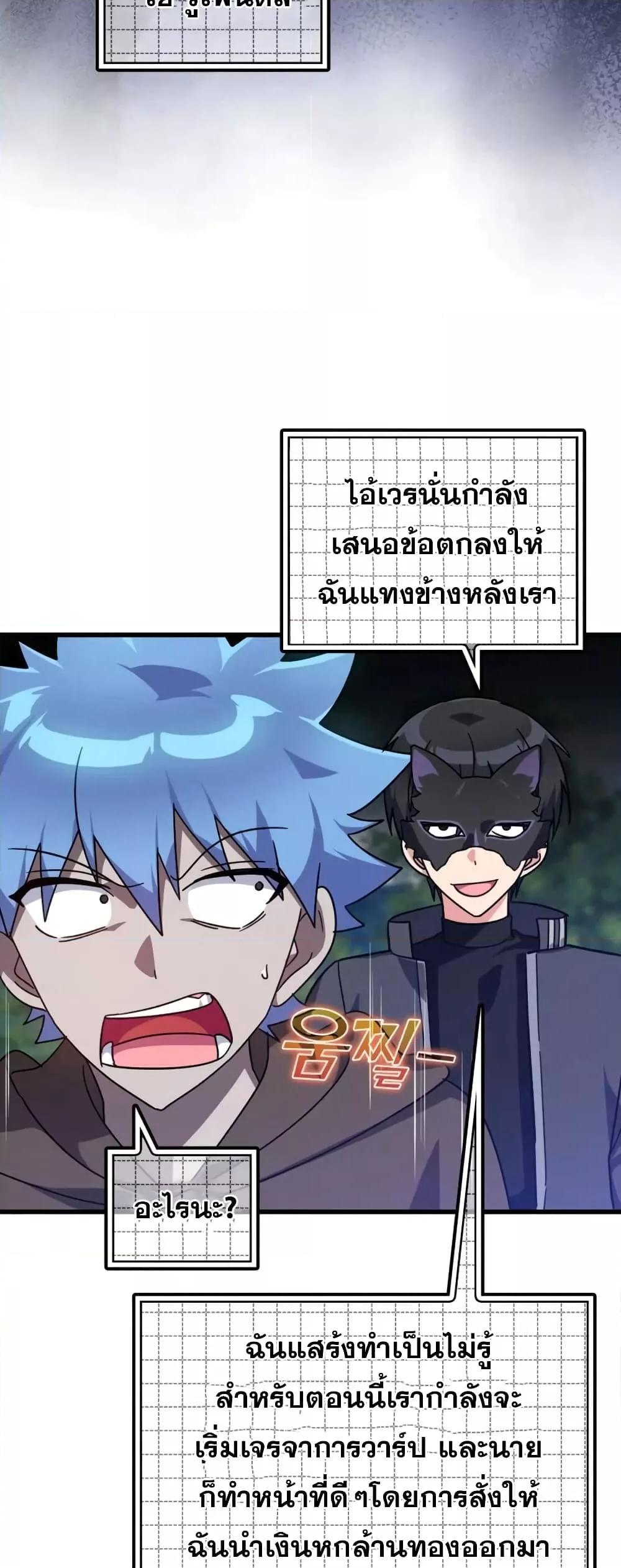 Max Level Player ตอนที่ 19 17