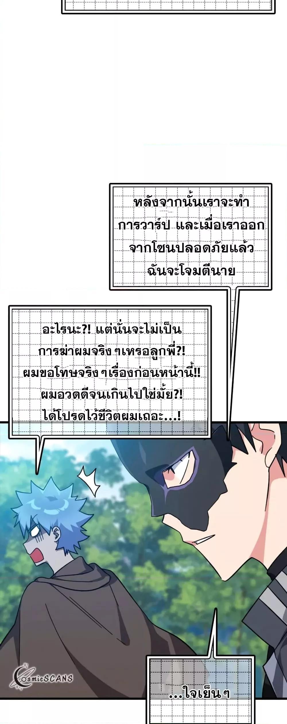 Max Level Player ตอนที่ 19 18
