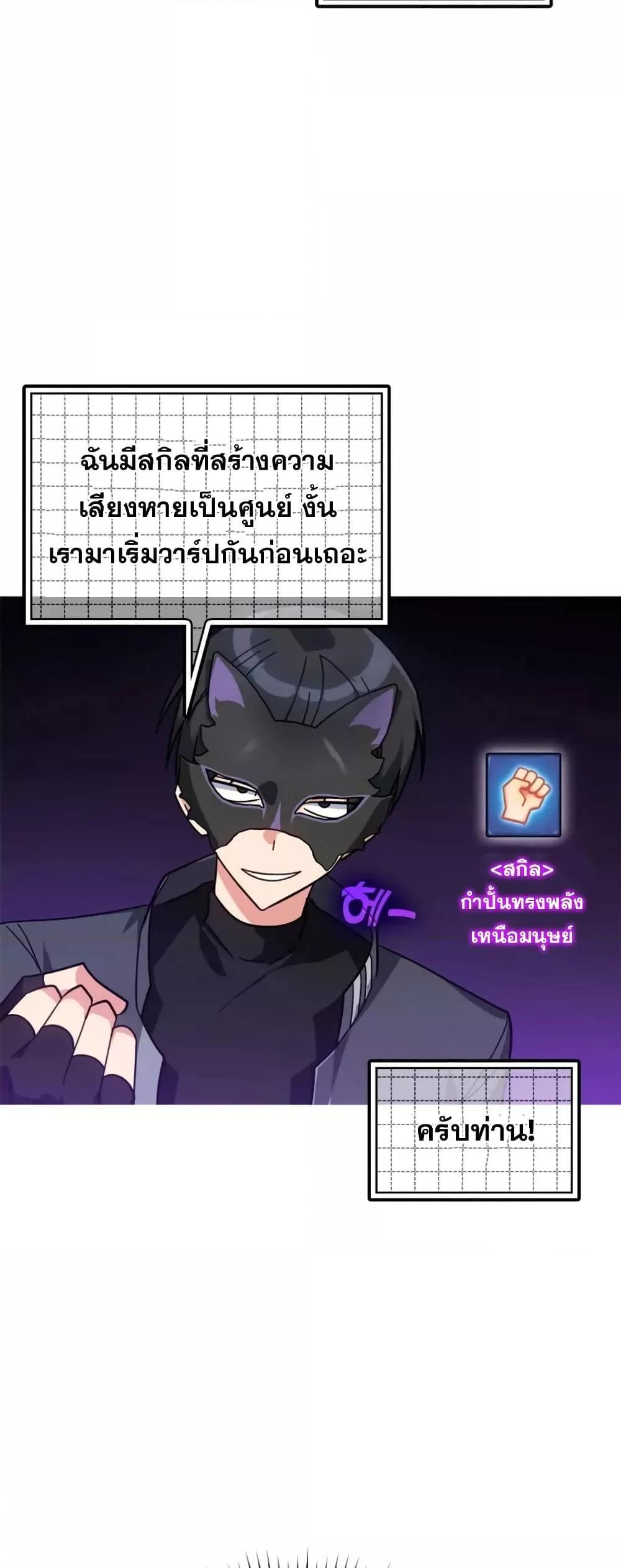 Max Level Player ตอนที่ 19 19