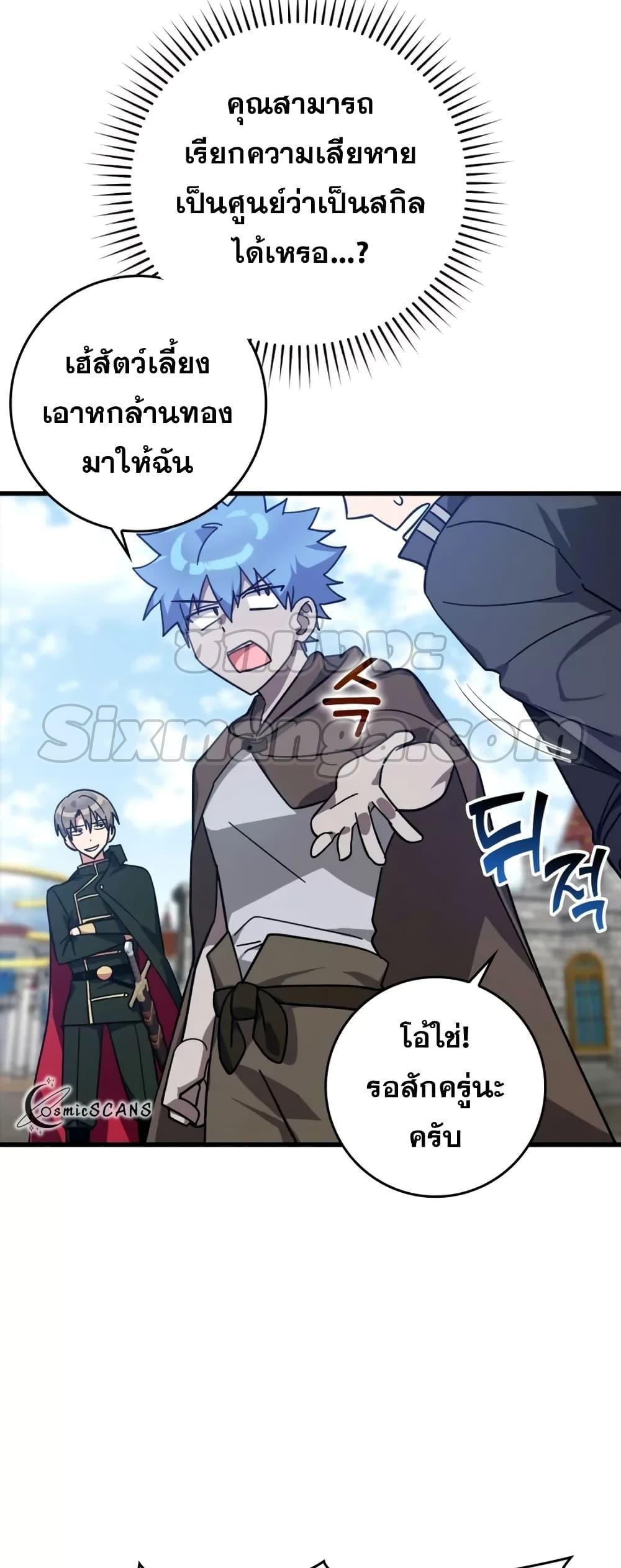Max Level Player ตอนที่ 19 20
