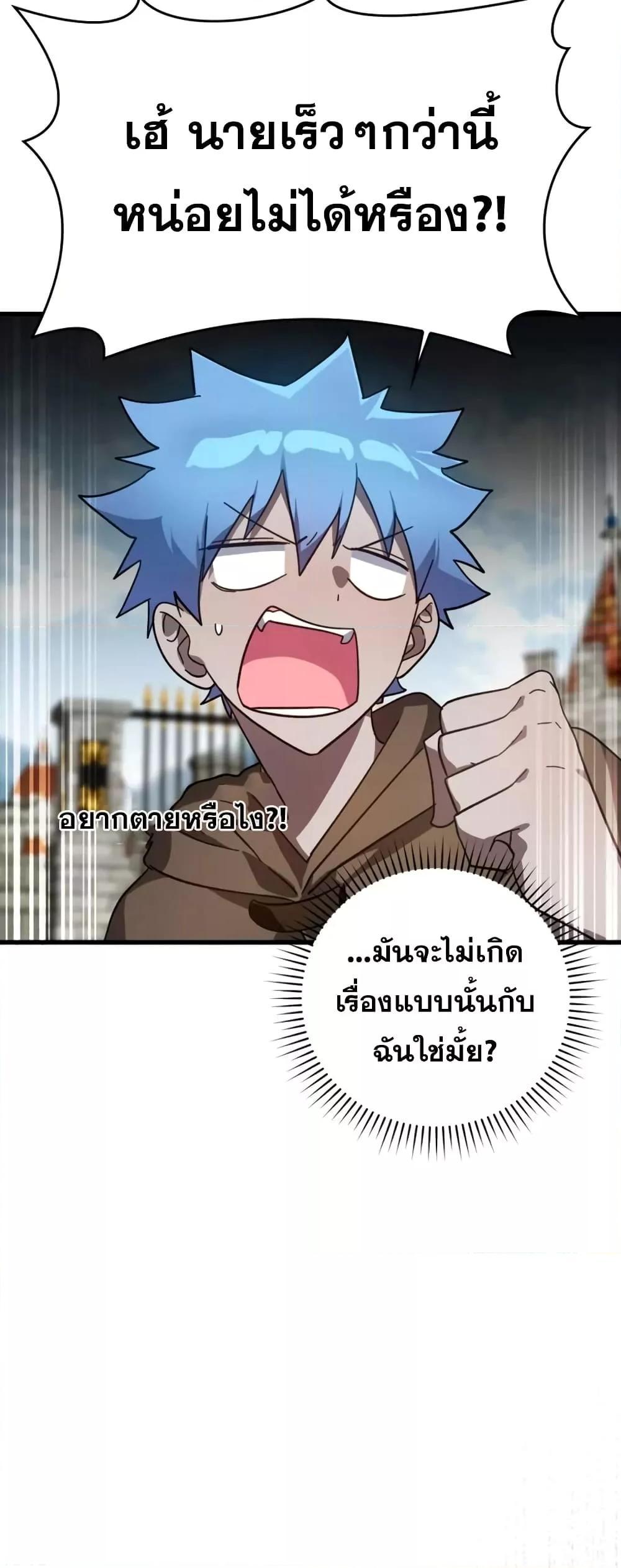 Max Level Player ตอนที่ 19 21