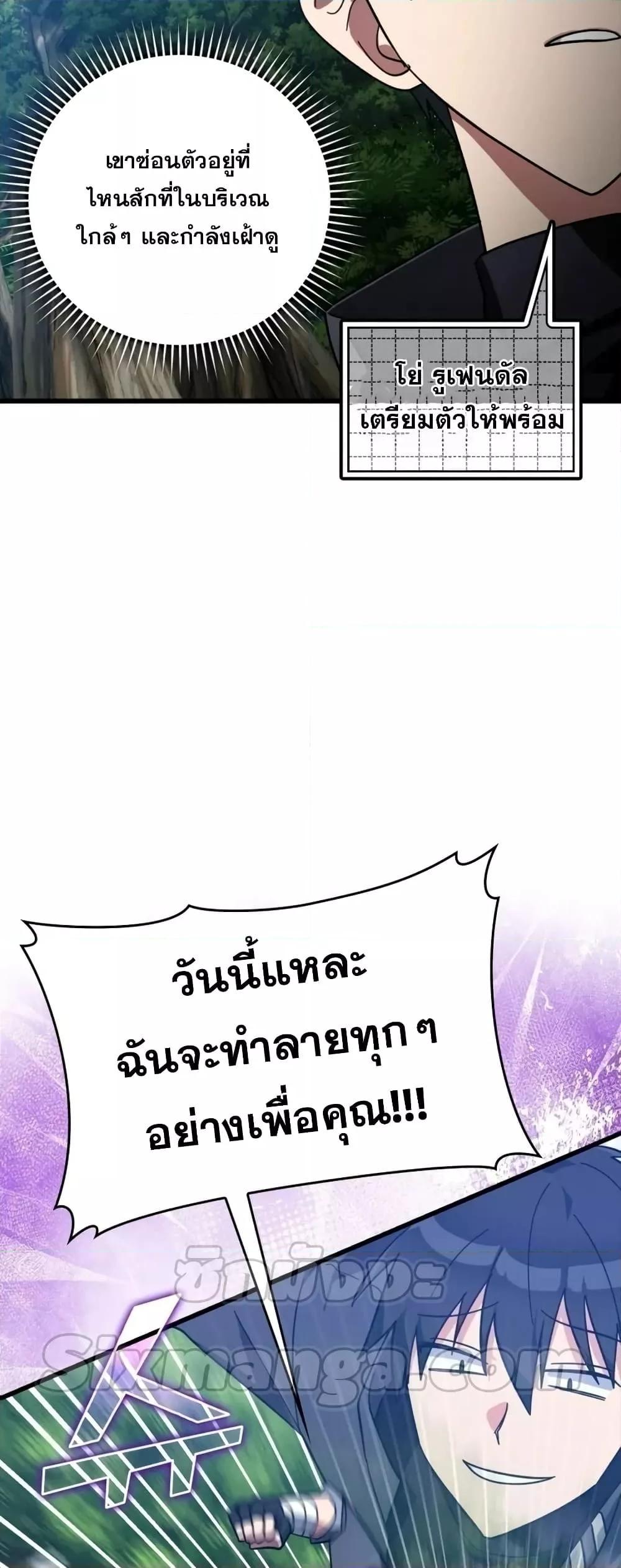 Max Level Player ตอนที่ 19 24